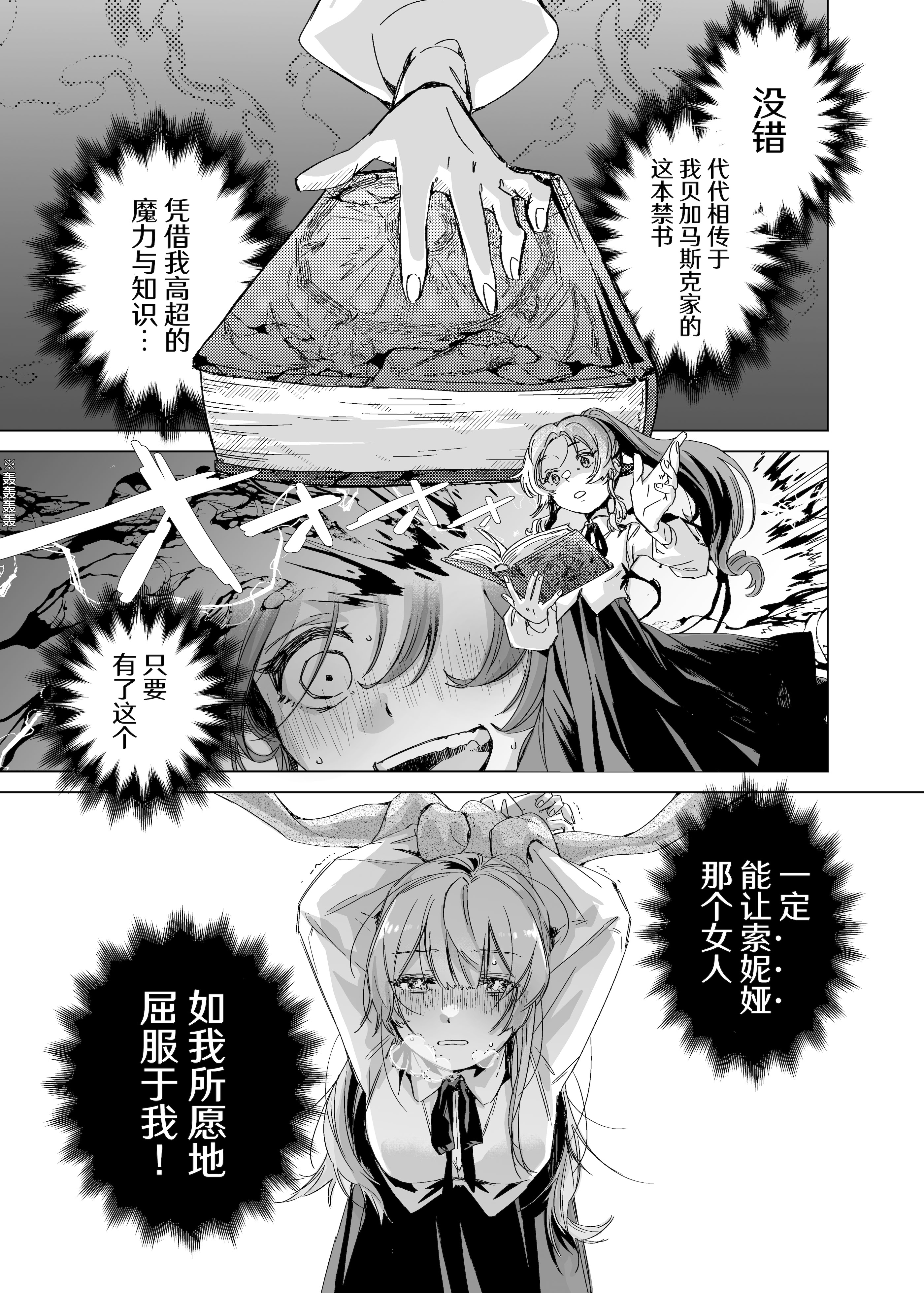 [日本漫画] [むちのちむ] 悪役令嬢でも油断大敵ですわ 〜私に恥をかかせた平民を禁断魔術でご機嫌ようさせますの〜 单本,巨乳大奶,露出,大阴茎#[16P]-6