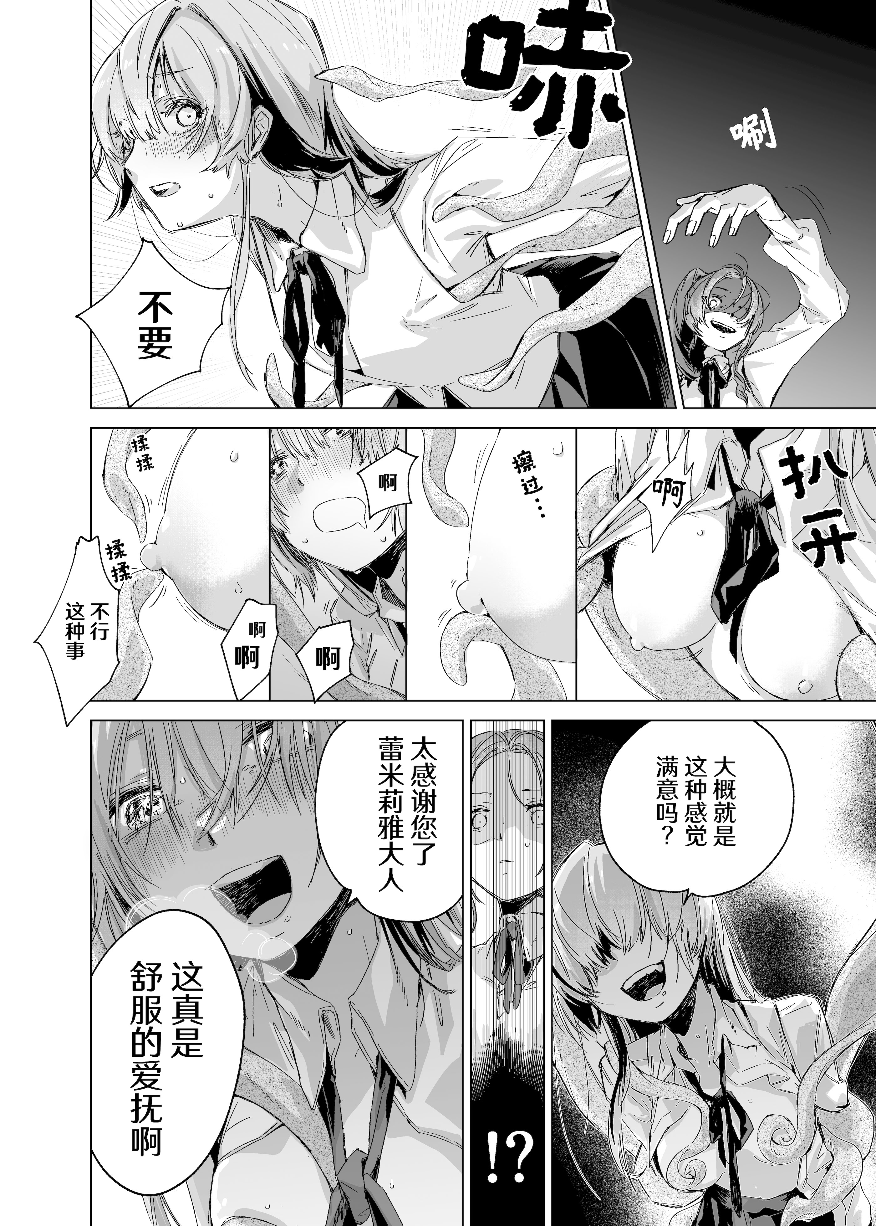 [日本漫画] [むちのちむ] 悪役令嬢でも油断大敵ですわ 〜私に恥をかかせた平民を禁断魔術でご機嫌ようさせますの〜 单本,巨乳大奶,露出,大阴茎#[16P]-7