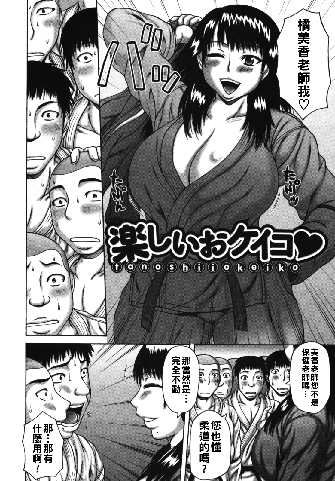 [日本漫画] [榊歌丸] 楽しいおケイコ♥ 单本,巨乳大奶,露出,大阴茎#[20P]-2