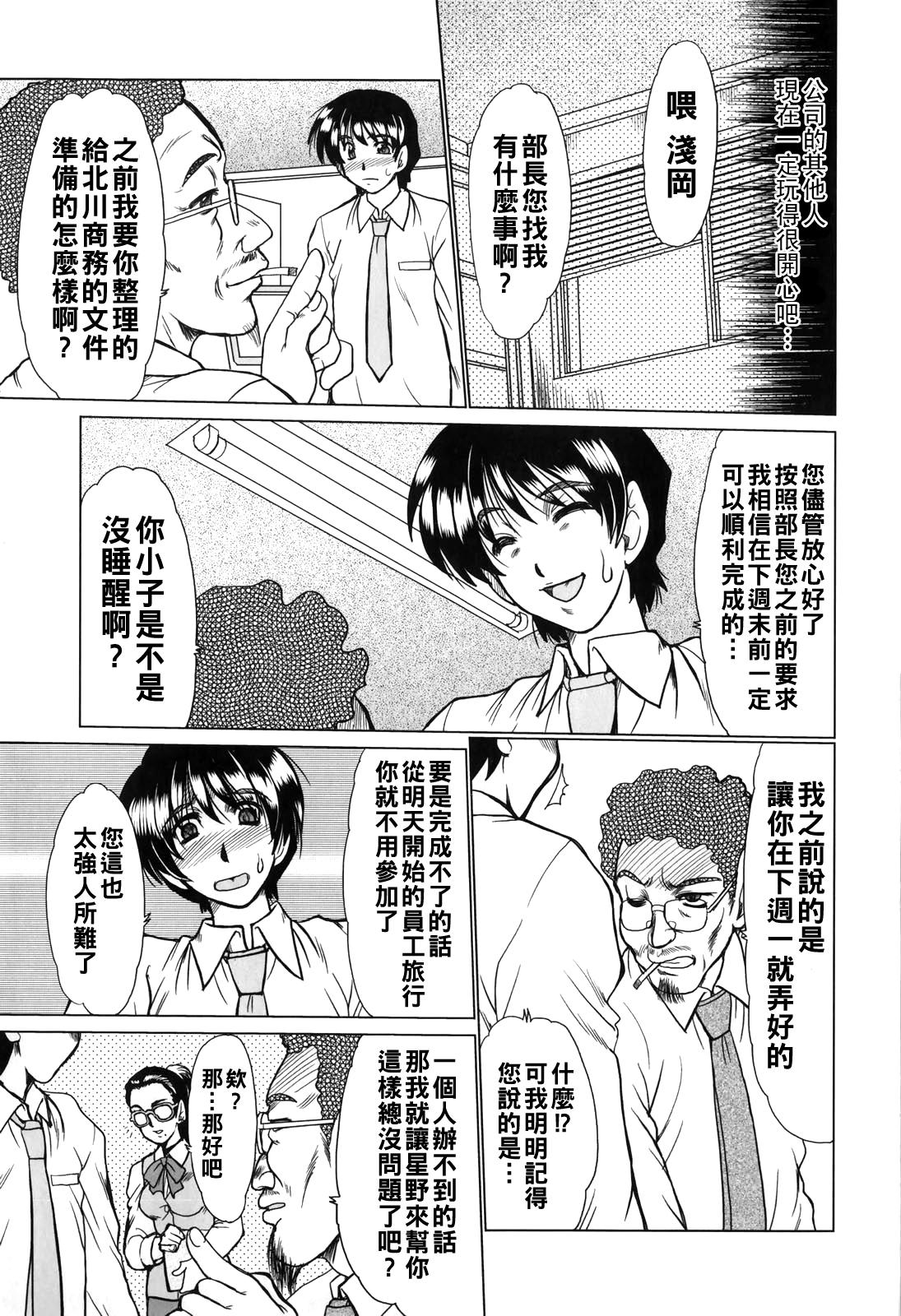 [日本漫画] [深田拓士] キャンセル 单本,巨乳大奶,露出,大阴茎#[16P]-3