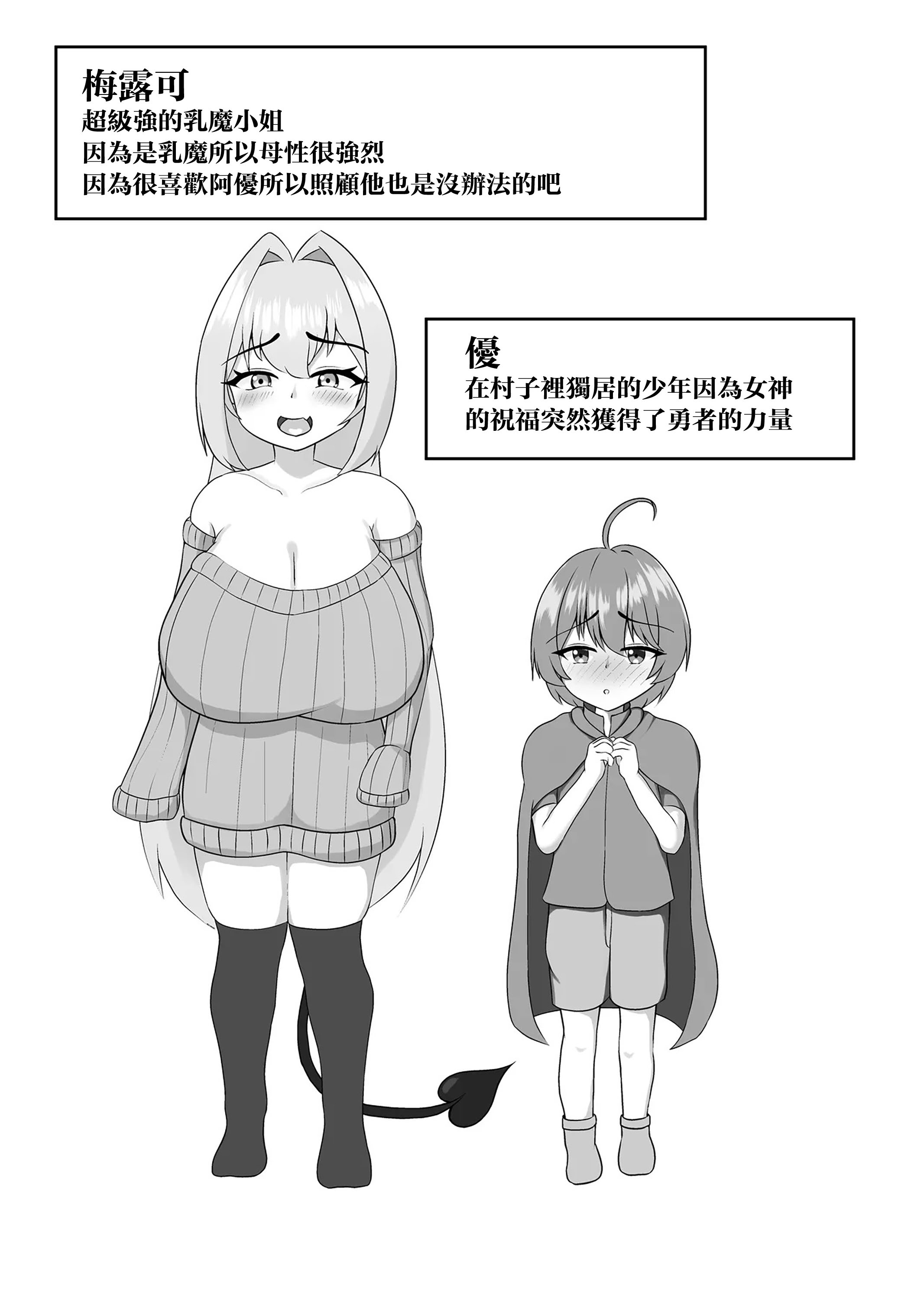 [日本漫画] [ミルクシードル (cidre)] 乳魔お姉ちゃんと一緒｜和乳魔大姐姐一起 单本,巨乳大奶,露出,大阴茎#[19P]-1