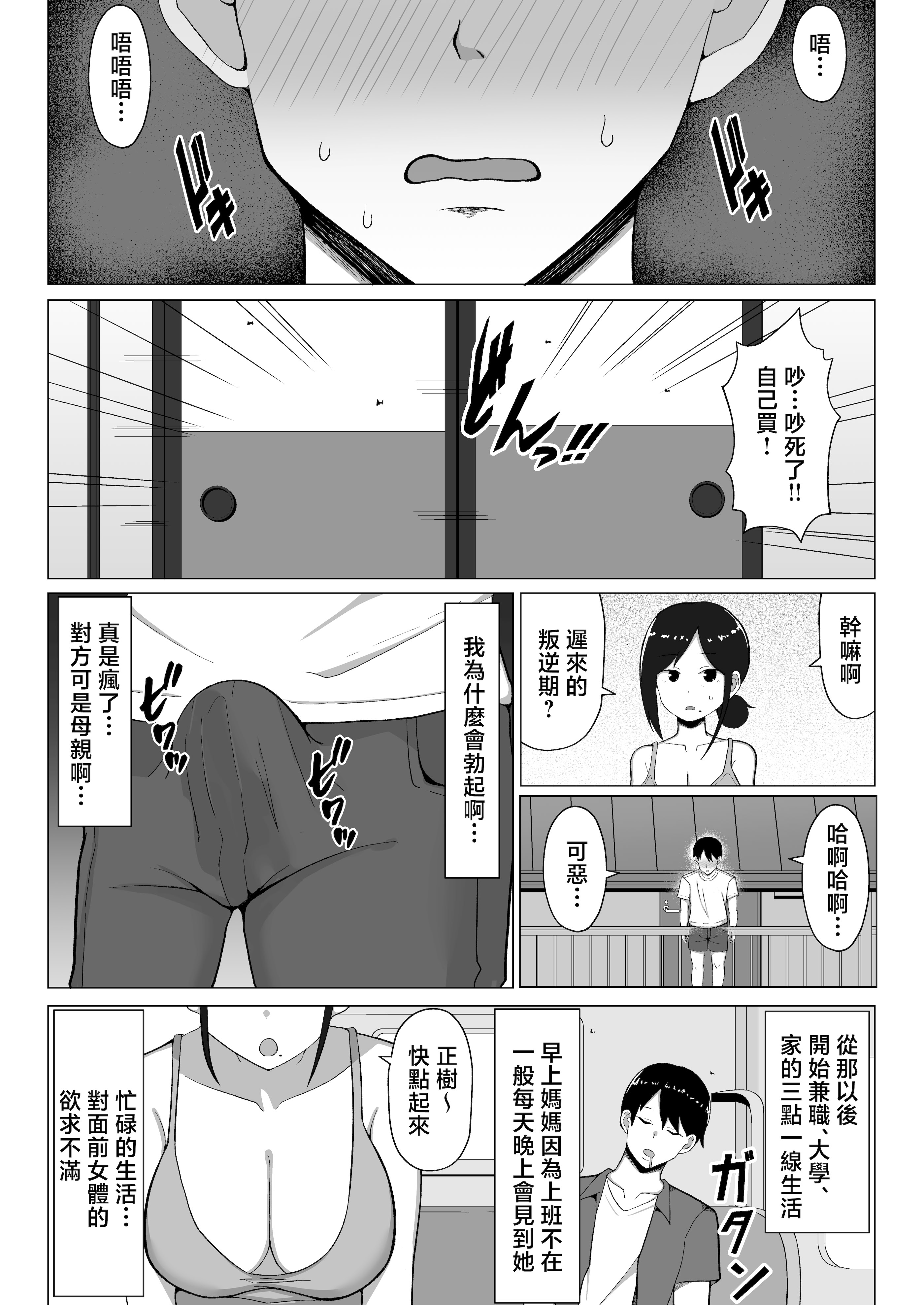 [日本漫画] [マスタード帝国 (ゆーろぴあ)] 四畳半の俺の部屋で母ちゃんと住むことになった話 1 单本,巨乳大奶,露出,大阴茎#[26P]-11