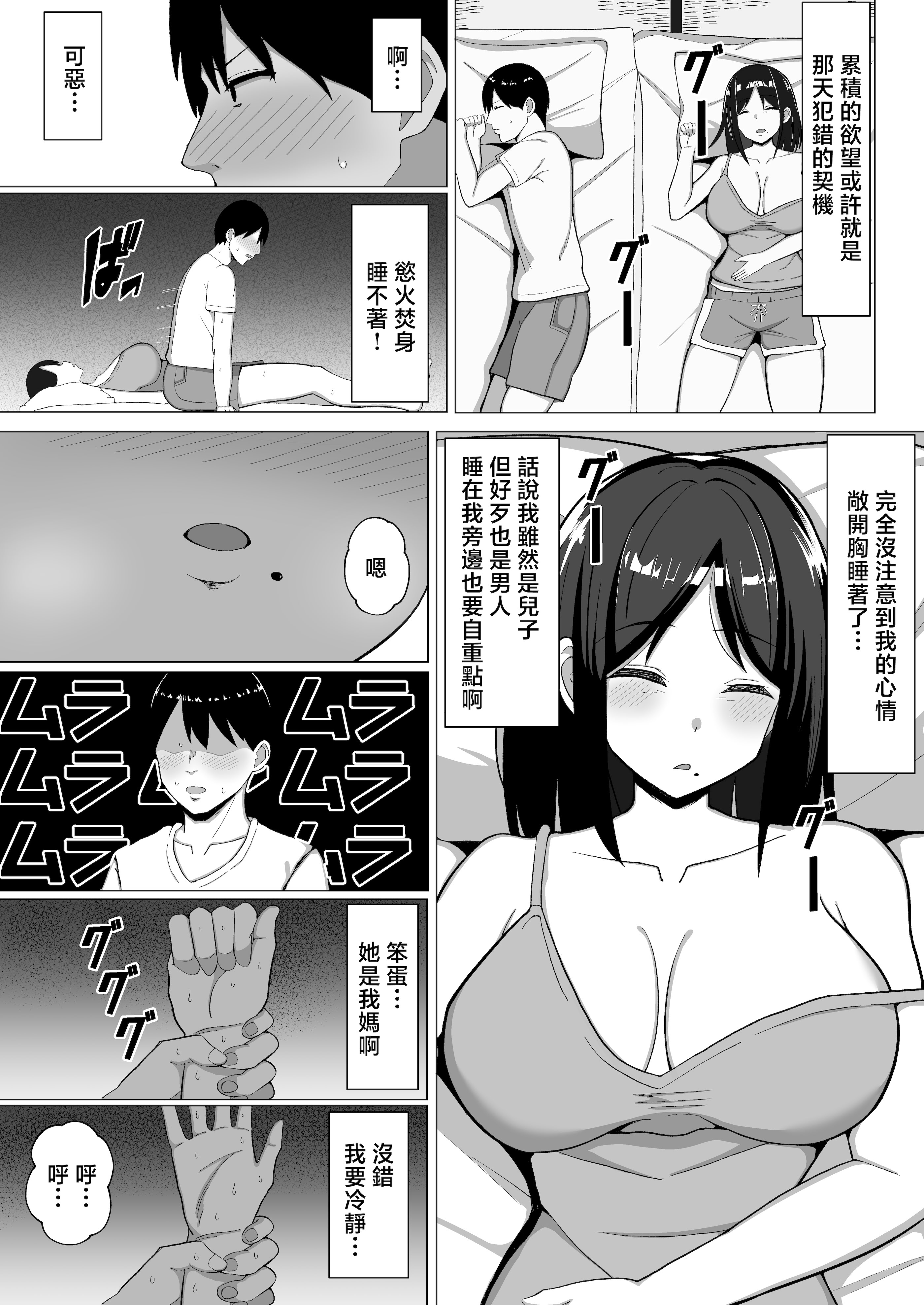 [日本漫画] [マスタード帝国 (ゆーろぴあ)] 四畳半の俺の部屋で母ちゃんと住むことになった話 1 单本,巨乳大奶,露出,大阴茎#[26P]-12