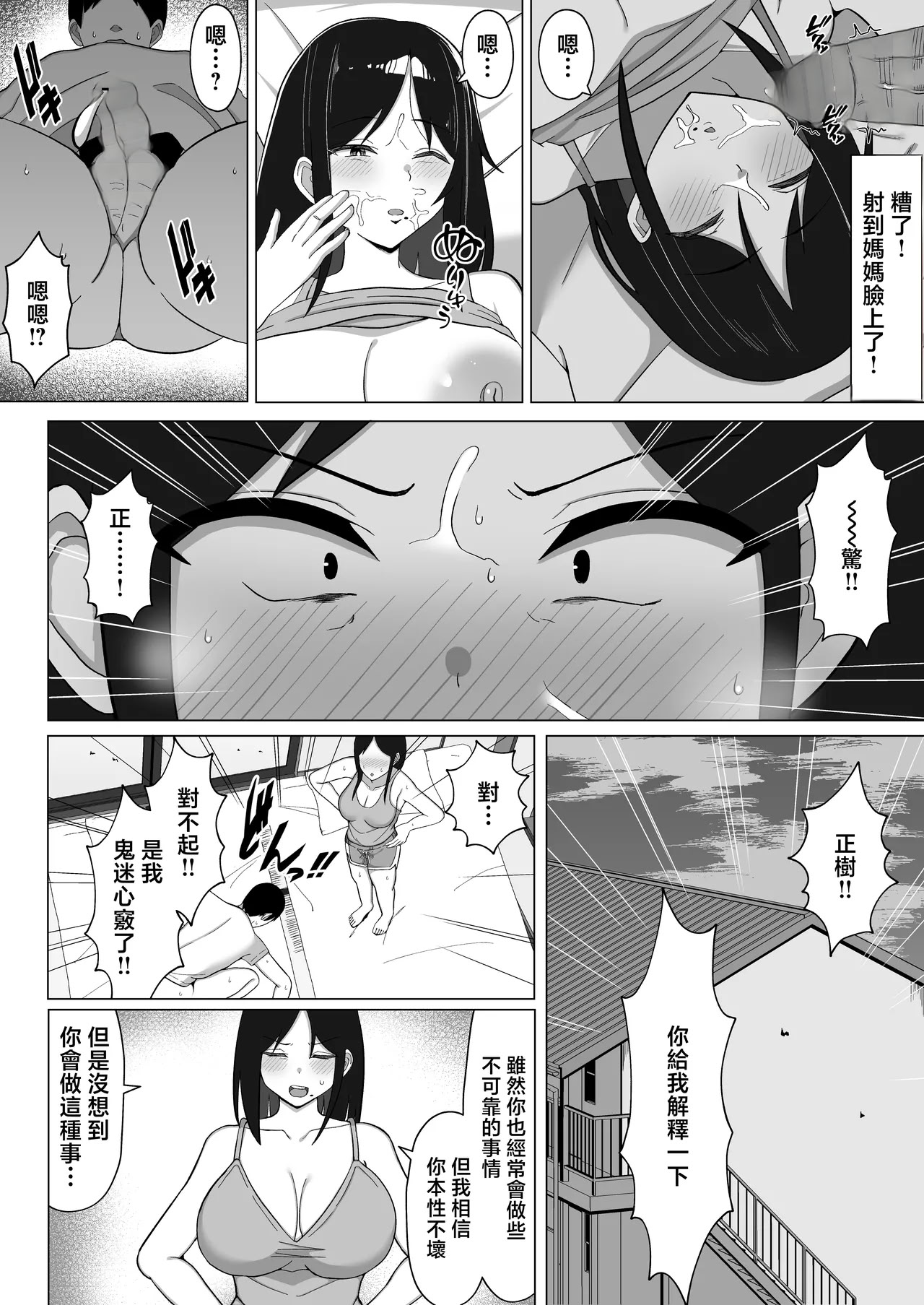 [日本漫画] [マスタード帝国 (ゆーろぴあ)] 四畳半の俺の部屋で母ちゃんと住むことになった話 1 单本,巨乳大奶,露出,大阴茎#[26P]-15