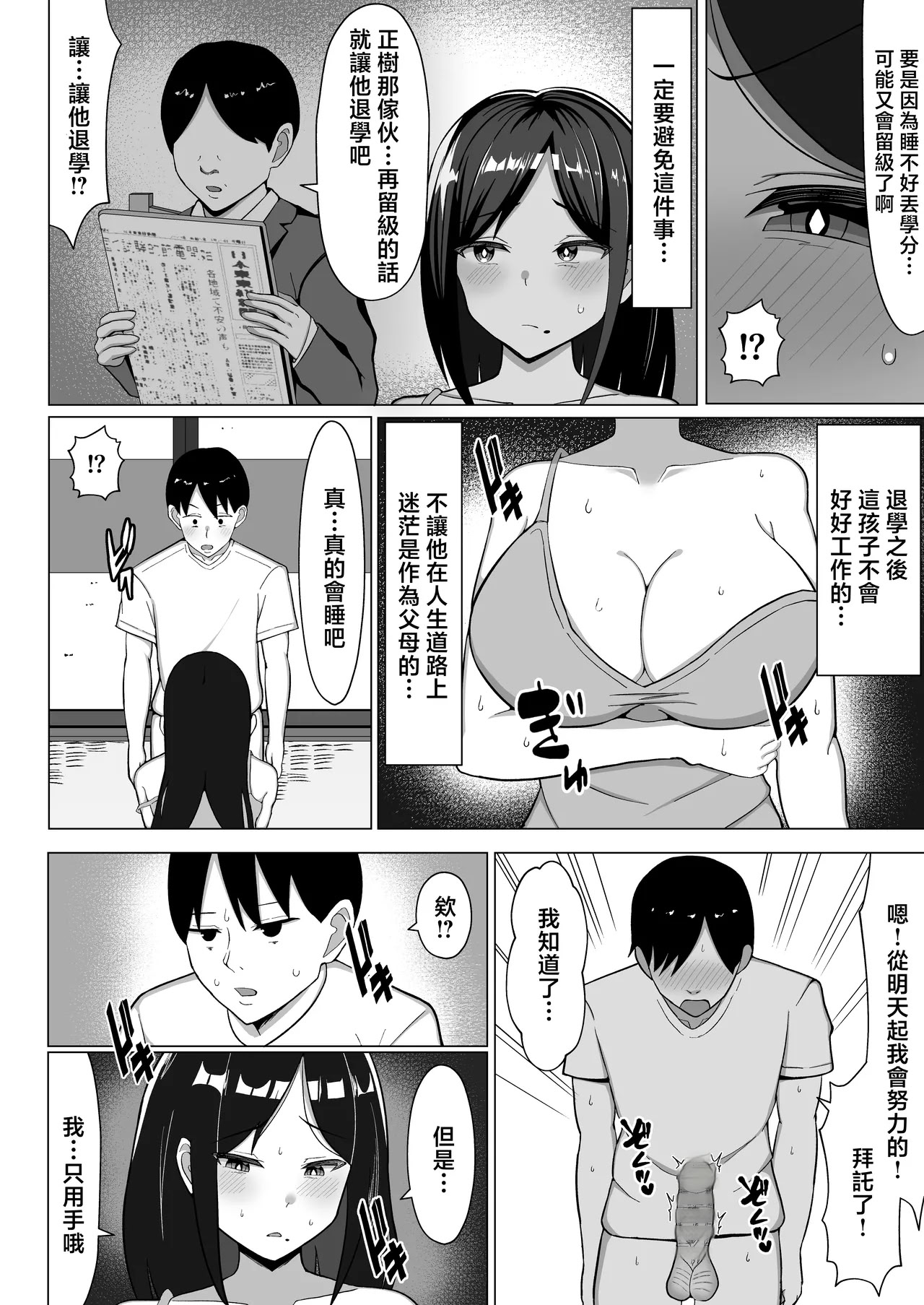 [日本漫画] [マスタード帝国 (ゆーろぴあ)] 四畳半の俺の部屋で母ちゃんと住むことになった話 1 单本,巨乳大奶,露出,大阴茎#[26P]-17