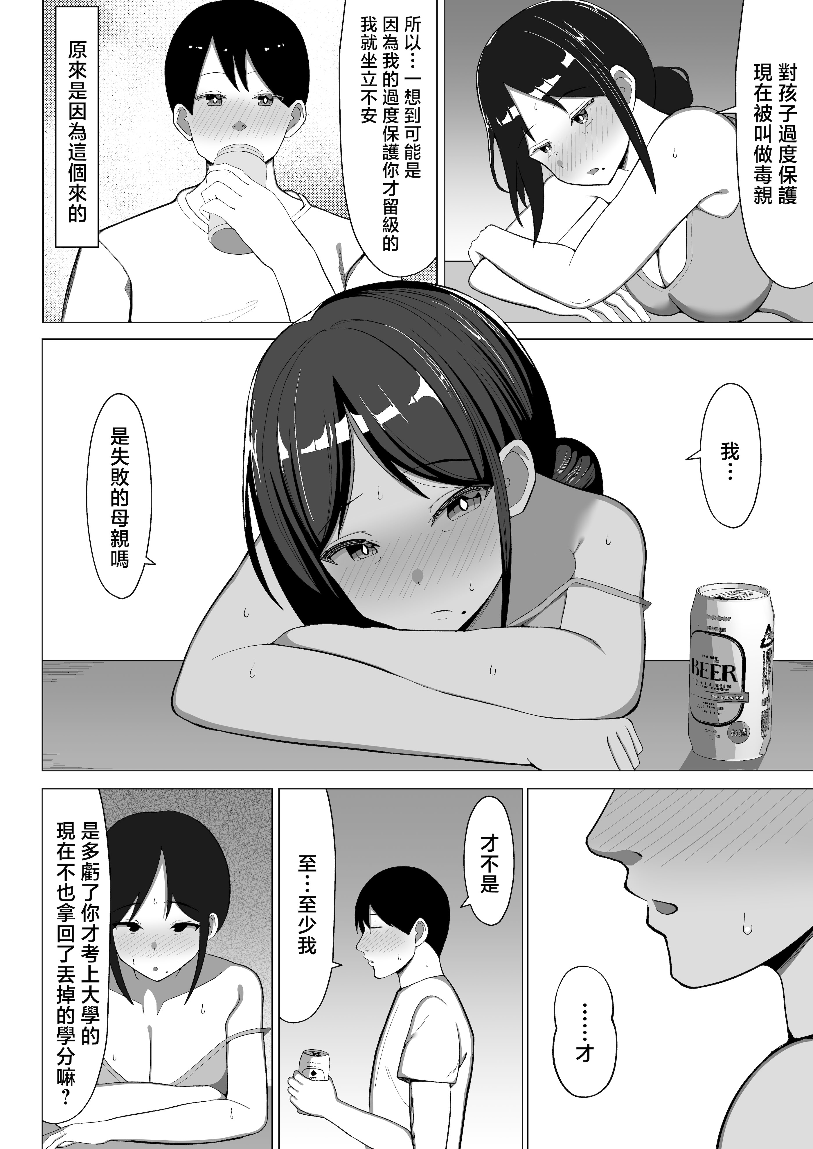 [日本漫画] [マスタード帝国 (ゆーろぴあ)] 四畳半の俺の部屋で母ちゃんと住むことになった話 1 单本,巨乳大奶,露出,大阴茎#[26P]-25