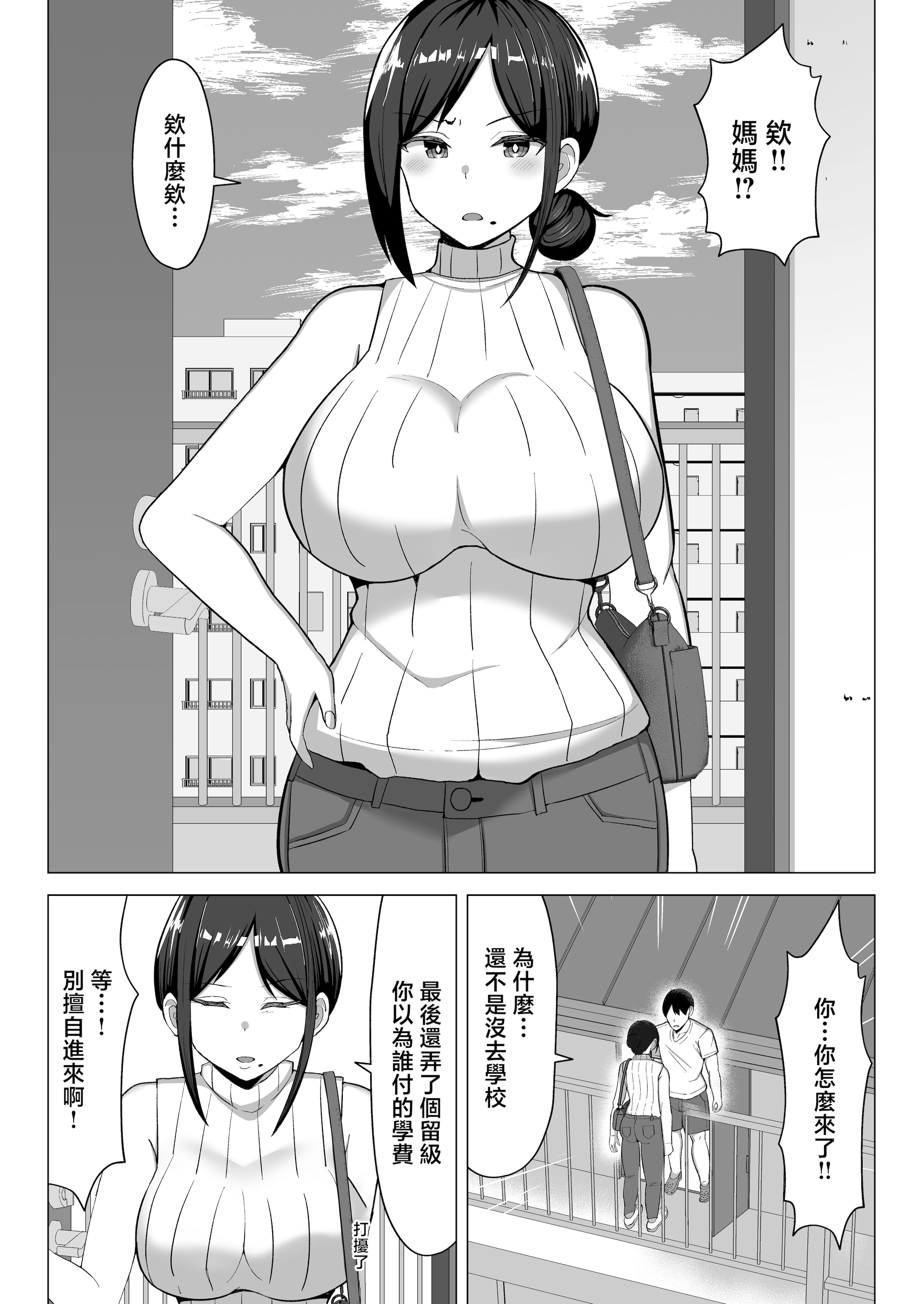 [日本漫画] [マスタード帝国 (ゆーろぴあ)] 四畳半の俺の部屋で母ちゃんと住むことになった話 1 单本,巨乳大奶,露出,大阴茎#[26P]-3