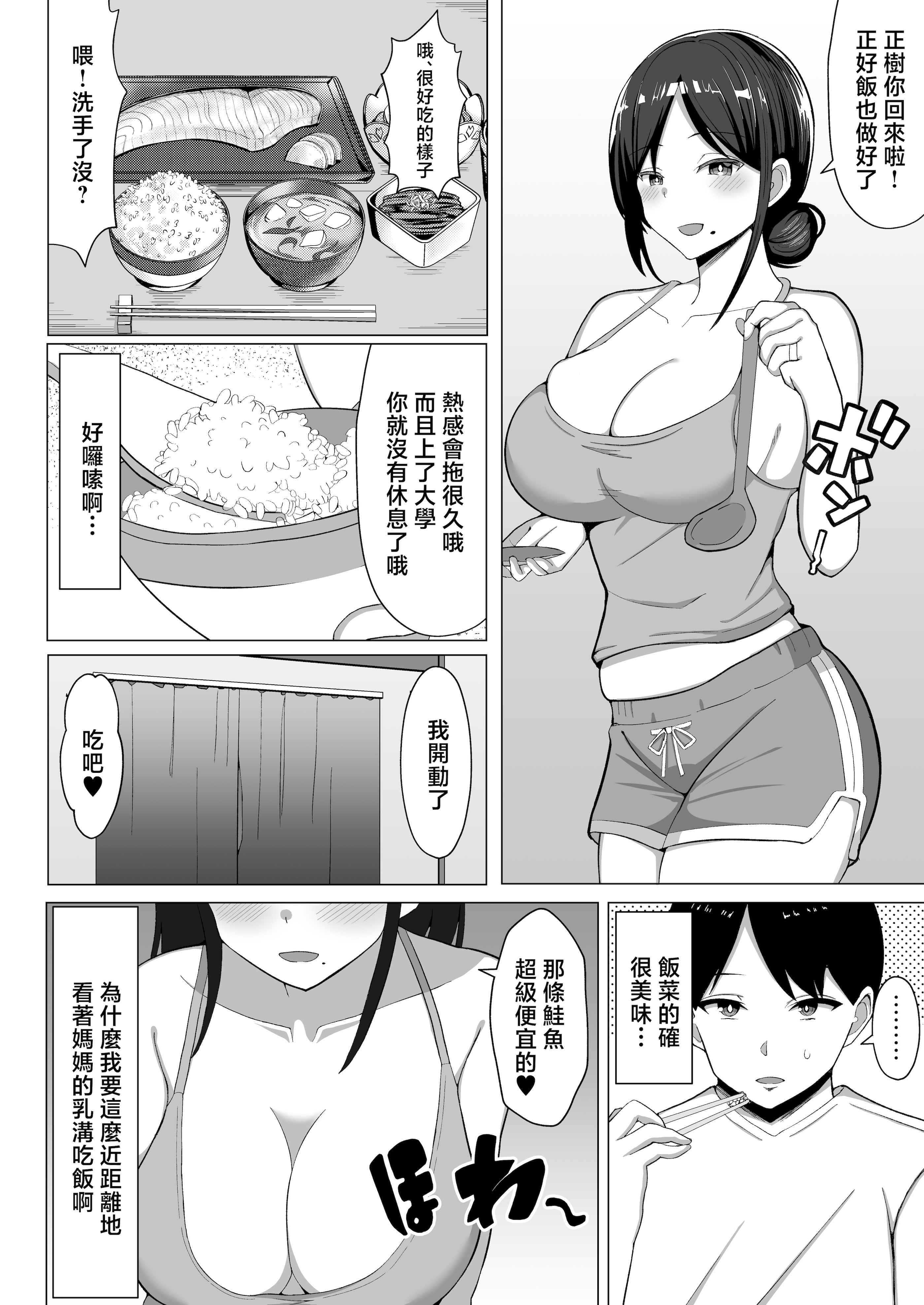 [日本漫画] [マスタード帝国 (ゆーろぴあ)] 四畳半の俺の部屋で母ちゃんと住むことになった話 1 单本,巨乳大奶,露出,大阴茎#[26P]-7