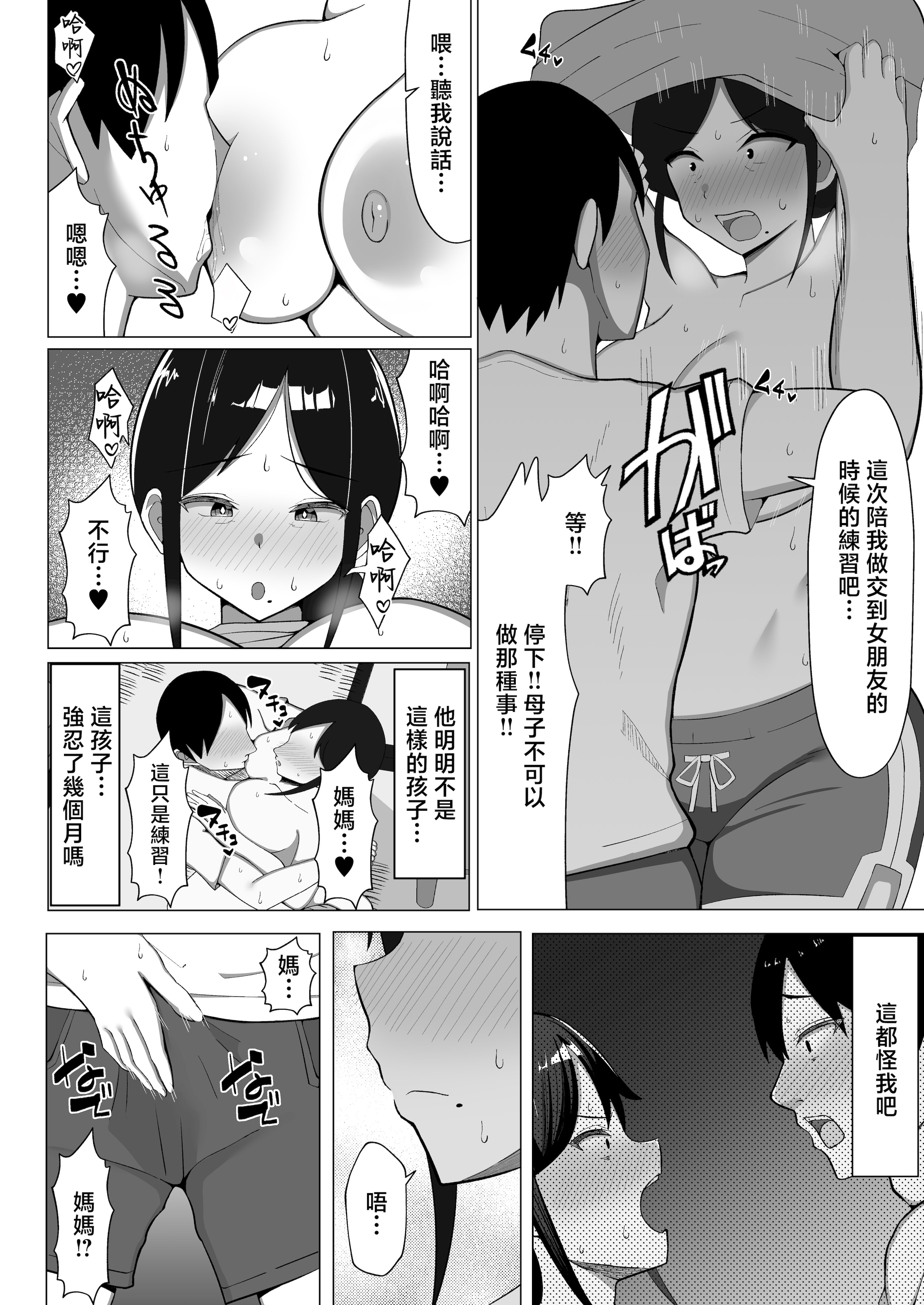 [日本漫画] [マスタード帝国 (ゆーろぴあ)] 四畳半の俺の部屋で母ちゃんと住むことになった話 1 单本,巨乳大奶,露出,大阴茎#[35P]-1
