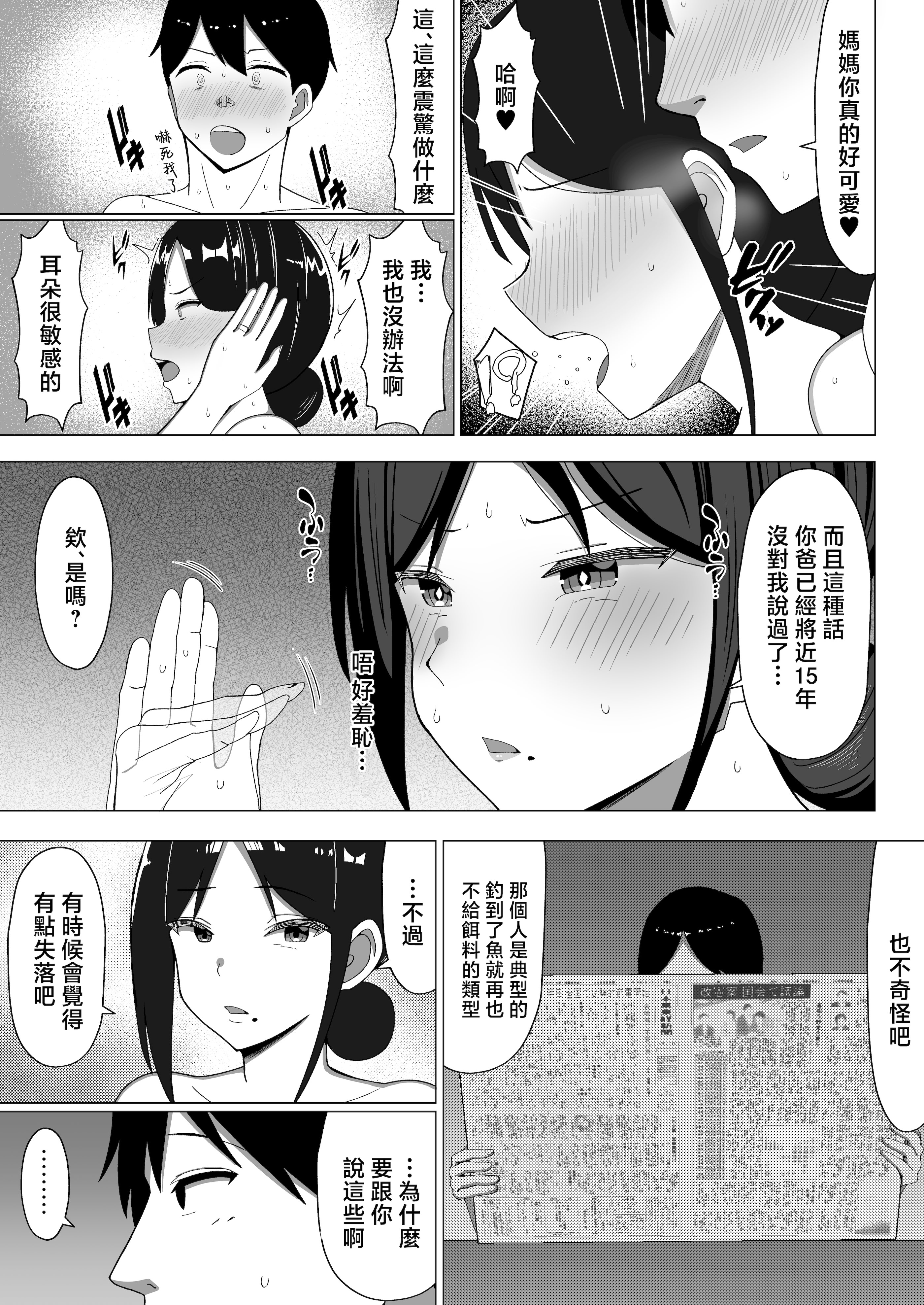 [日本漫画] [マスタード帝国 (ゆーろぴあ)] 四畳半の俺の部屋で母ちゃんと住むことになった話 1 单本,巨乳大奶,露出,大阴茎#[35P]-20
