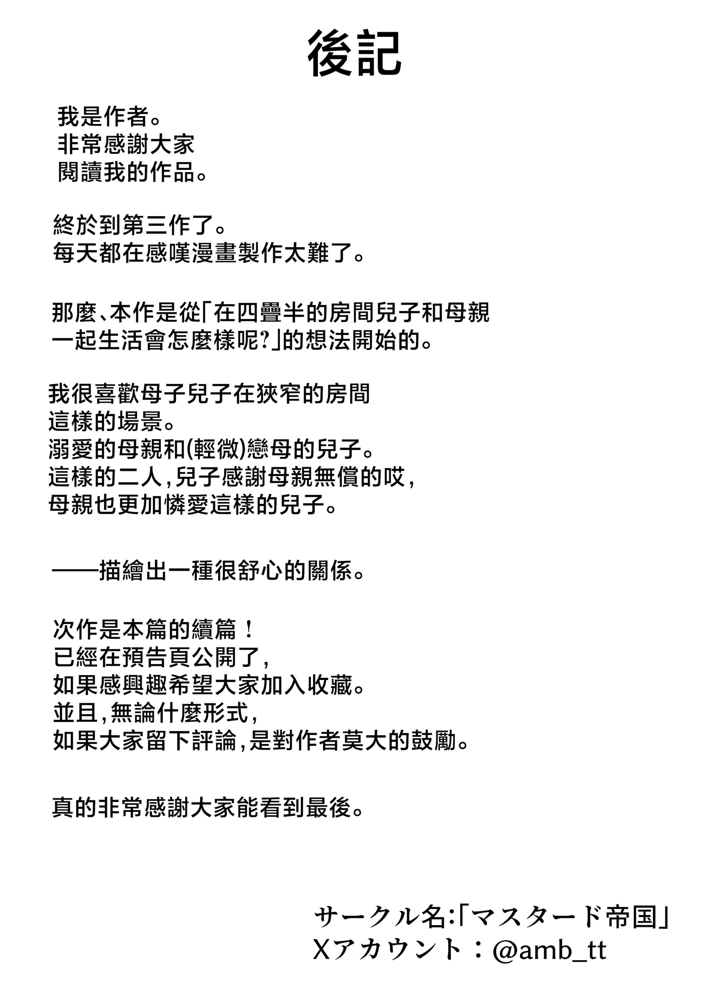 [日本漫画] [マスタード帝国 (ゆーろぴあ)] 四畳半の俺の部屋で母ちゃんと住むことになった話 1 单本,巨乳大奶,露出,大阴茎#[35P]-32