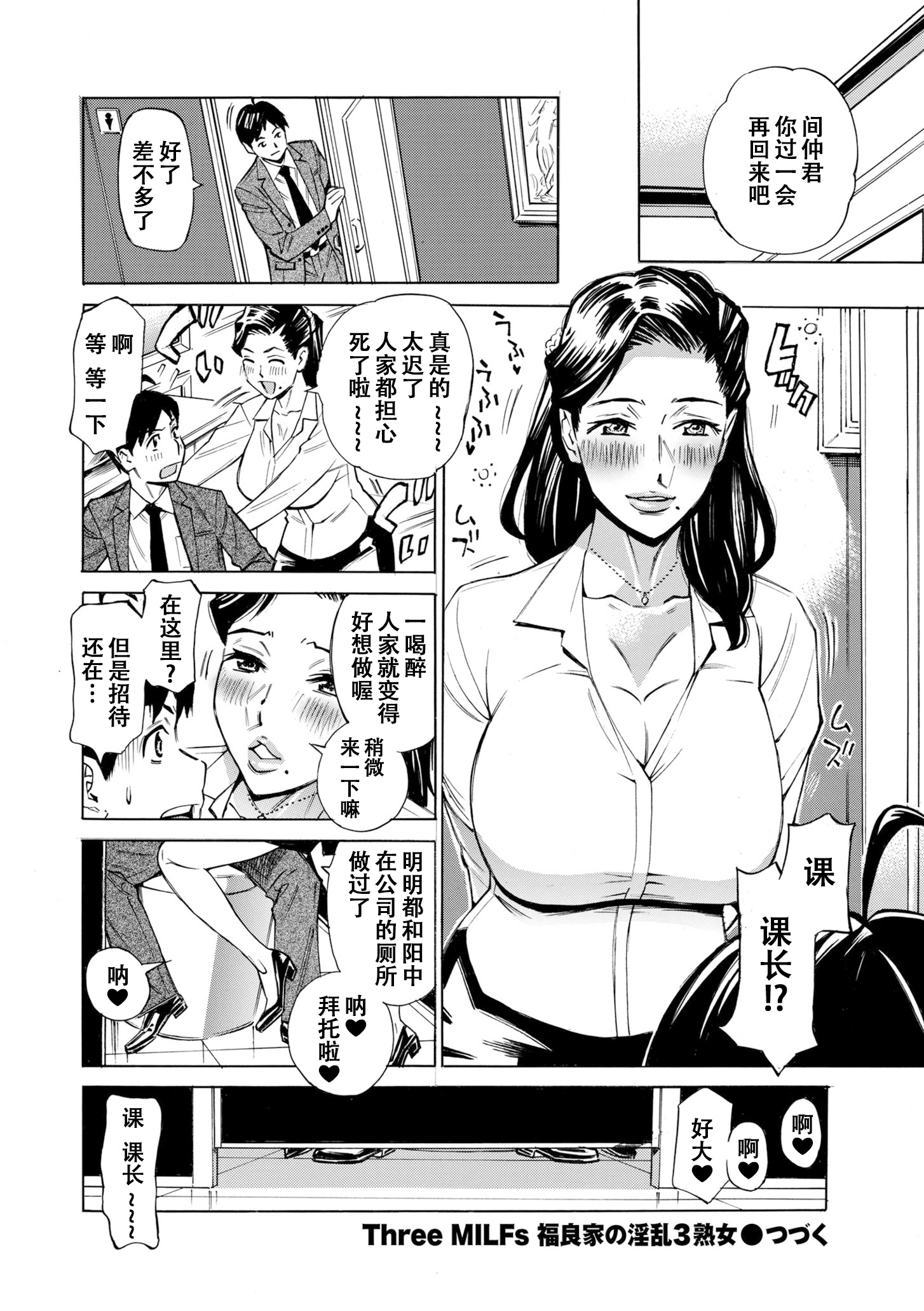 [日本漫画] [牧村あかり] Three MILFs 福良家の淫乱3熟女 第5話 单本,熟女人妻,巨乳大奶,大阴茎#[25P]-24