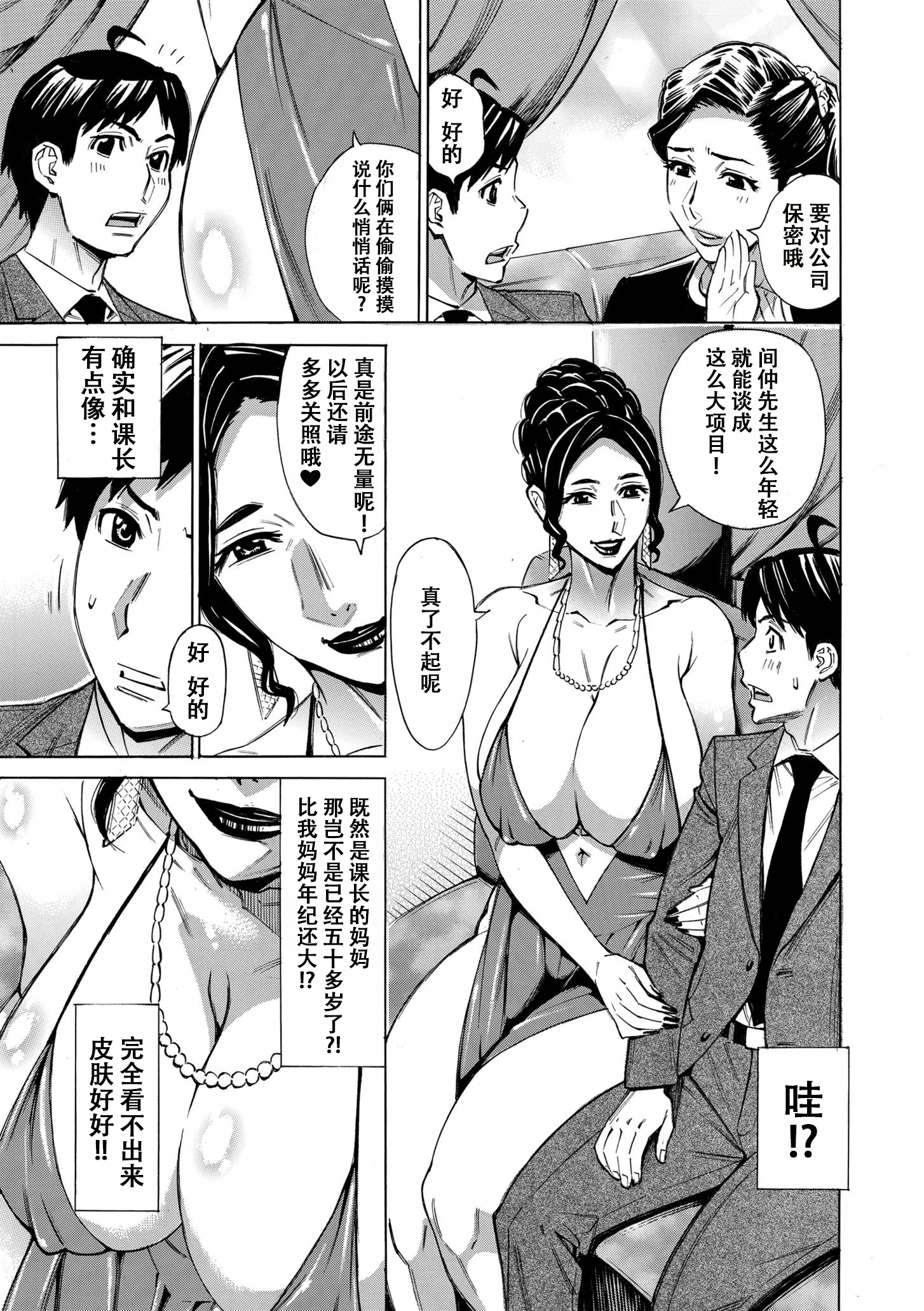 [日本漫画] [牧村あかり] Three MILFs 福良家の淫乱3熟女 第5話 单本,熟女人妻,巨乳大奶,大阴茎#[25P]-3
