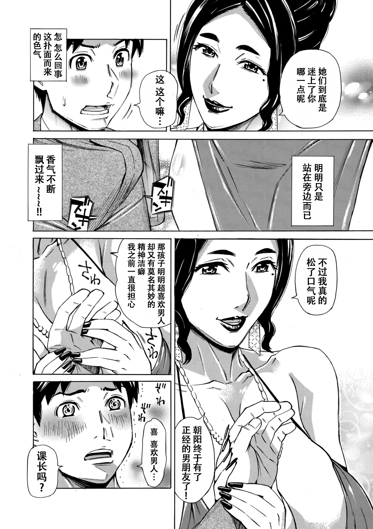 [日本漫画] [牧村あかり] Three MILFs 福良家の淫乱3熟女 第5話 单本,熟女人妻,巨乳大奶,大阴茎#[25P]-6