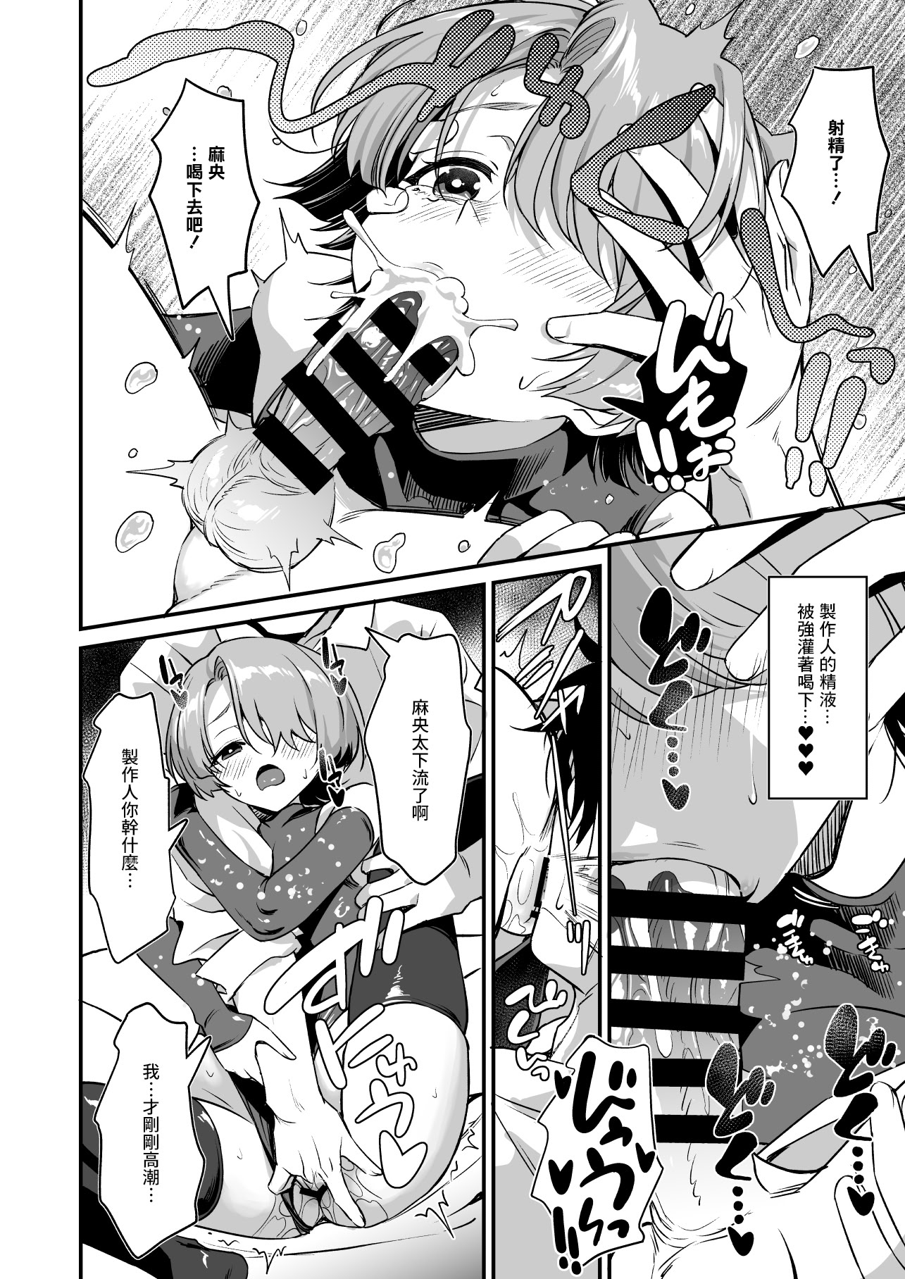 [日本漫画] [AERODOG (inu)] Hな王子様はダメですか？ (学園アイドルマスター) [中国翻訳] [DL版] 单本,口交,内射中出,丝袜#[22P]-11