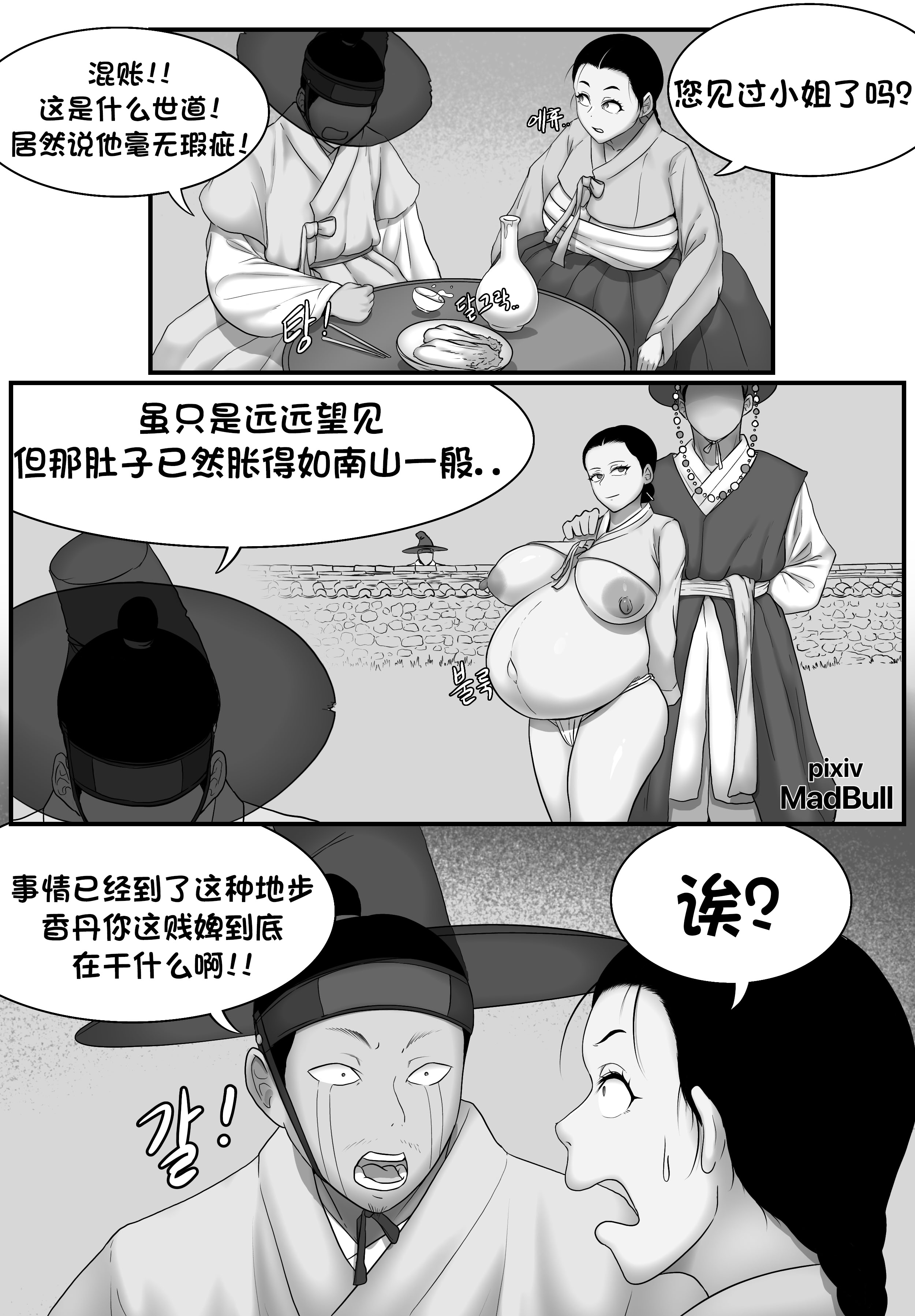 [日本漫画] [MadBull] 香丹传·陷落篇  单本,巨尻,巨乳大奶,内射中出#[12P]-4