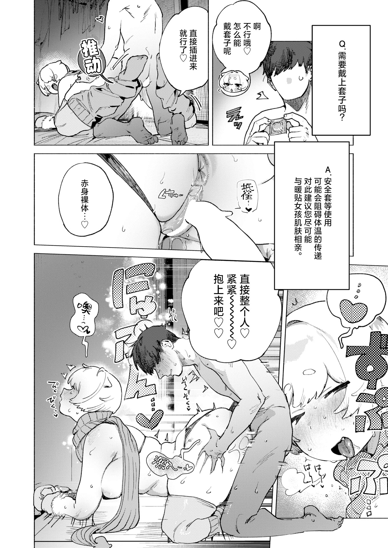 [日本漫画] [肉棒魔羅ノ進] あったかレンタルカイロサービス「ヌくヌく♡」 (COMIC 快楽天 2026年4月号) 单本,高潮潮吹,熟女人妻,巨乳大奶,内射中出#[19P]-13