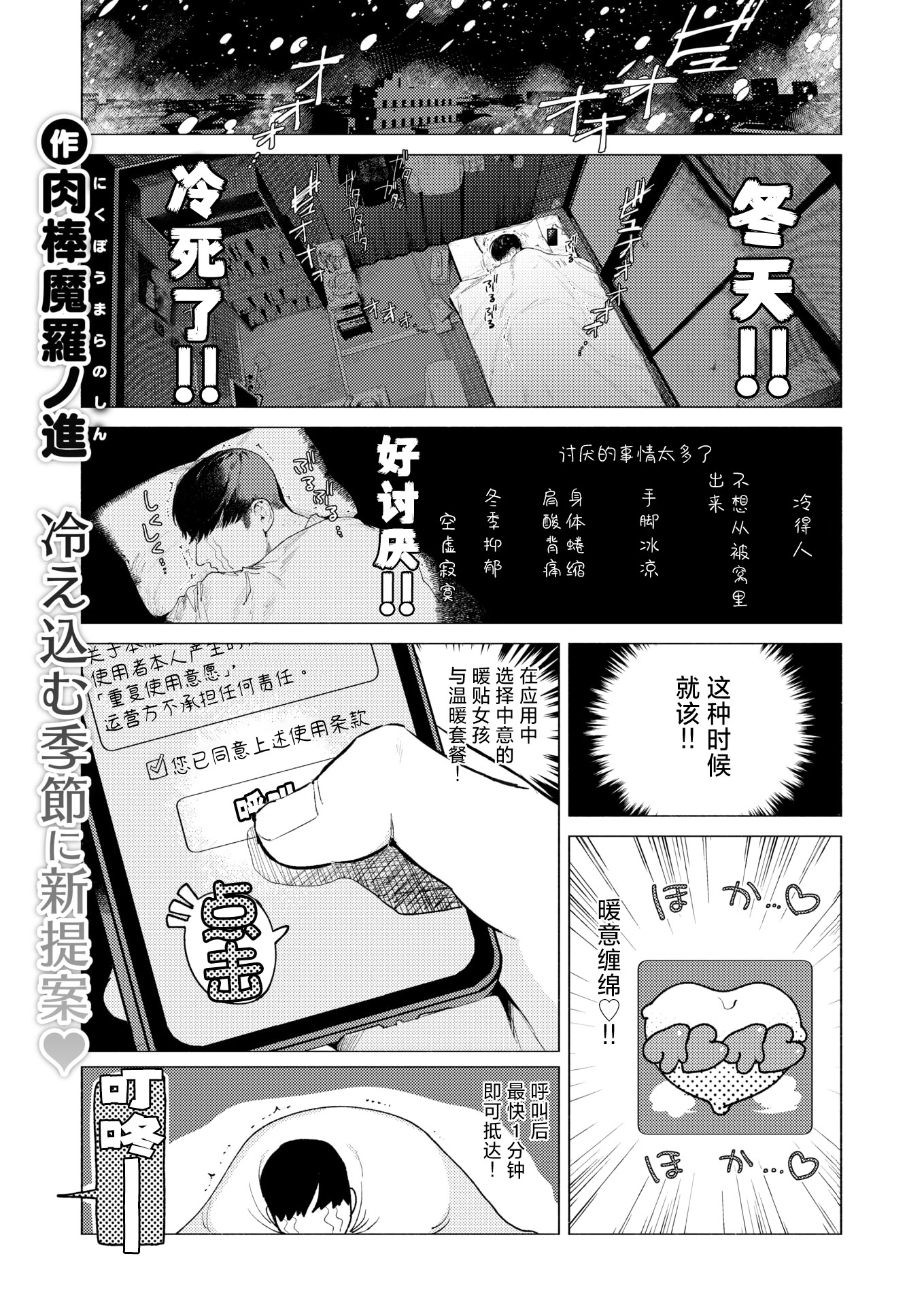 [日本漫画] [肉棒魔羅ノ進] あったかレンタルカイロサービス「ヌくヌく♡」 (COMIC 快楽天 2026年4月号) 单本,高潮潮吹,熟女人妻,巨乳大奶,内射中出#[19P]-2