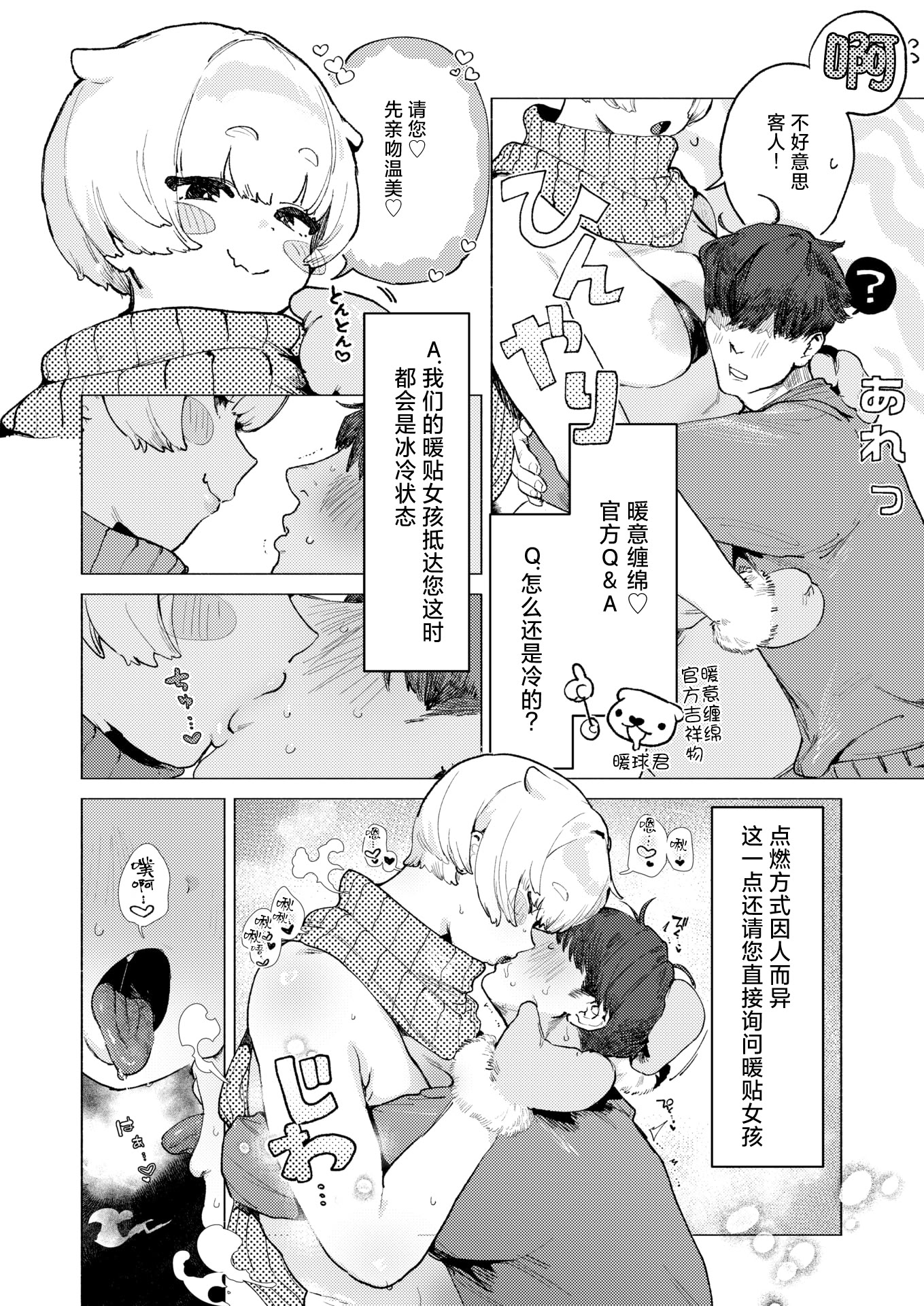 [日本漫画] [肉棒魔羅ノ進] あったかレンタルカイロサービス「ヌくヌく♡」 (COMIC 快楽天 2026年4月号) 单本,高潮潮吹,熟女人妻,巨乳大奶,内射中出#[19P]-5