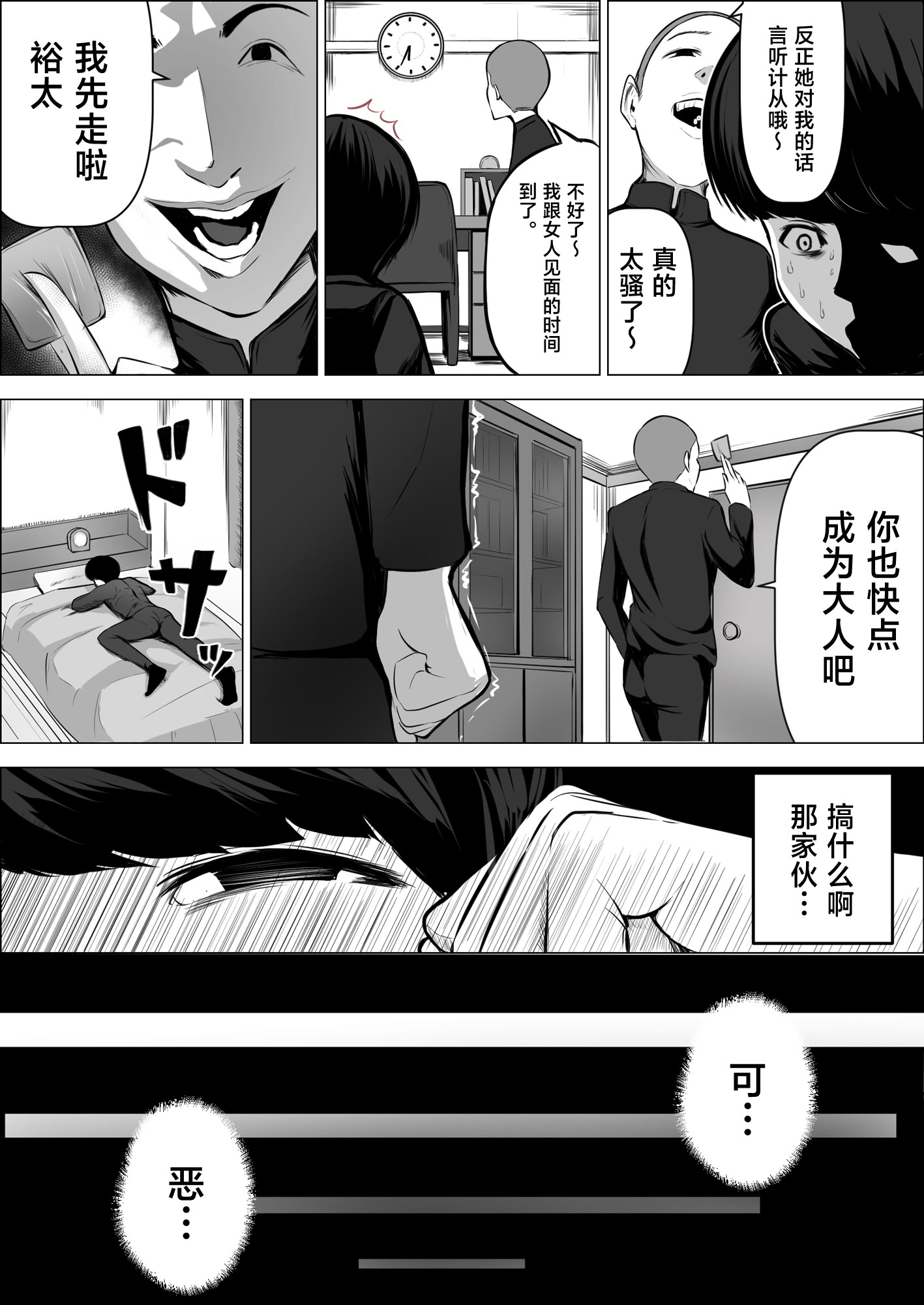 [日本漫画] [アスハー] 僕の大好きな母さんが生意気な友達の都合のいいセフレになった訳 [中国翻訳] 单本,高潮潮吹,熟女人妻,巨乳大奶,NTR#[51P]-28