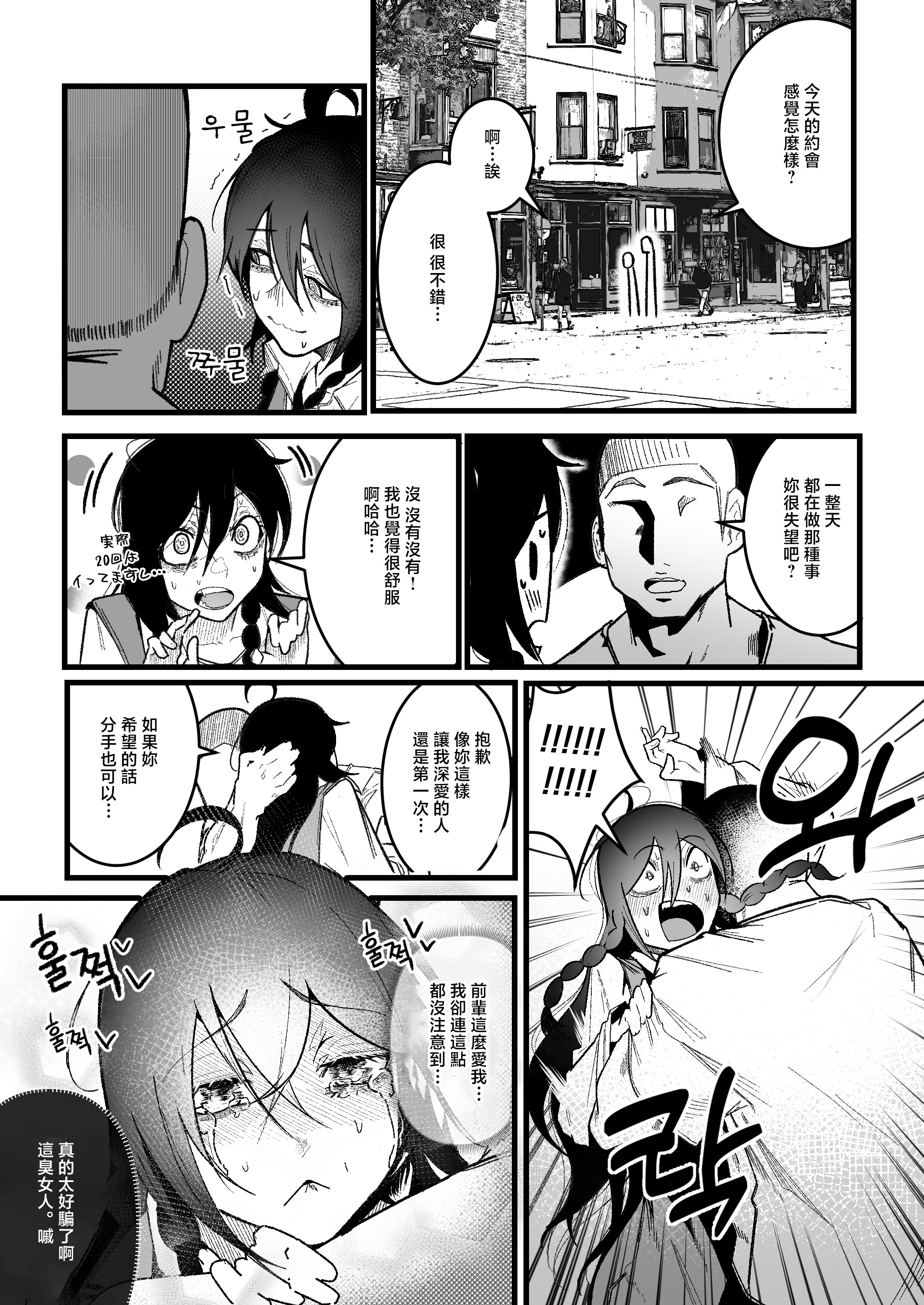 [日本漫画] [Boole] 私の彼氏は私のことをオナホ扱いしません 单本,巨乳大奶,露出,大阴茎#[24P]-18