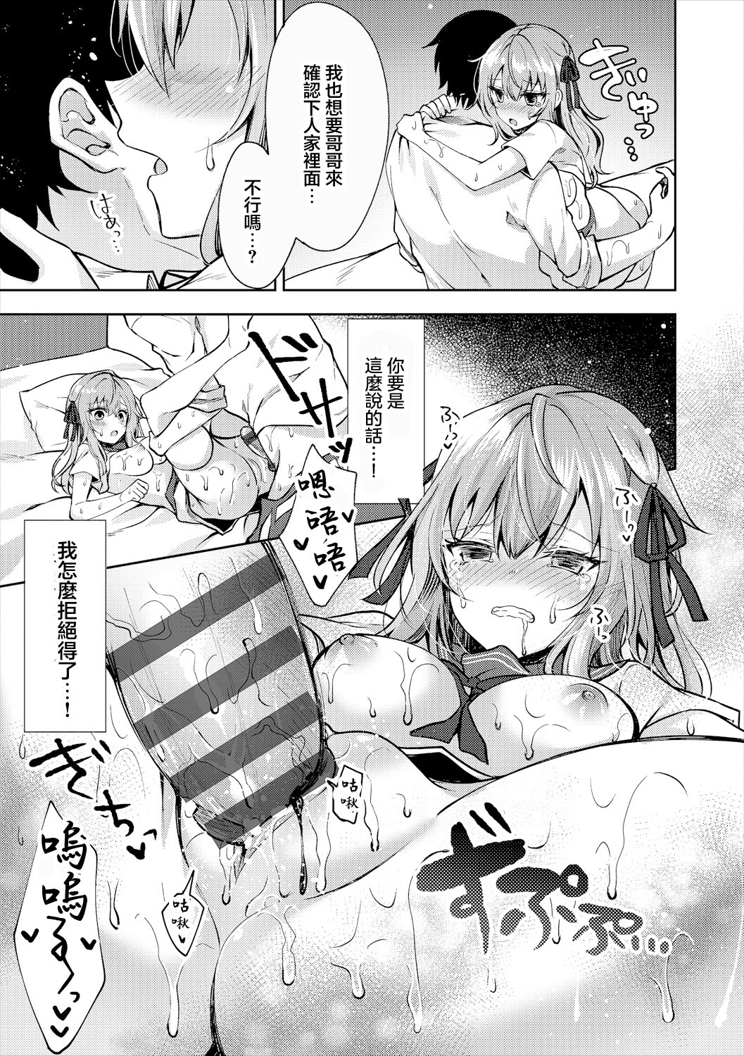 [日本漫画] [鉄山かや] 嘘つきシスター (処女ホリック) [中国翻訳] 单本,高潮潮吹,巨乳大奶,单女,单男,丝袜#[24P]-9