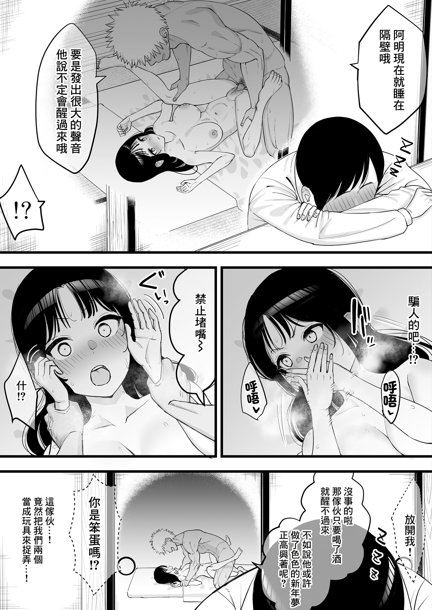 [日本漫画] [たけ紳士] 年越しのみでヤリチンの友達に寝取られる話 [中国翻訳] [無修正] 单本,NTR,内射中出#[12P]-9