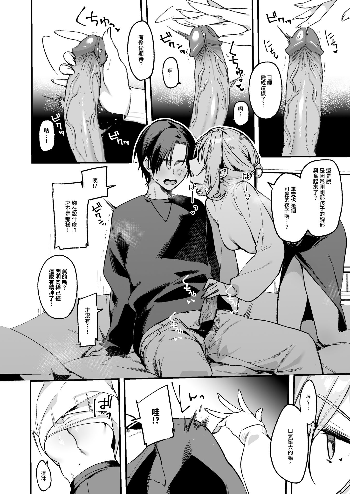 [日本漫画] [イトハナナ (イトハナ)] 美容師さんは僕指名？3｜美髮師的祕密服務3 单本,巨乳大奶,露出,大阴茎#[30P]-12