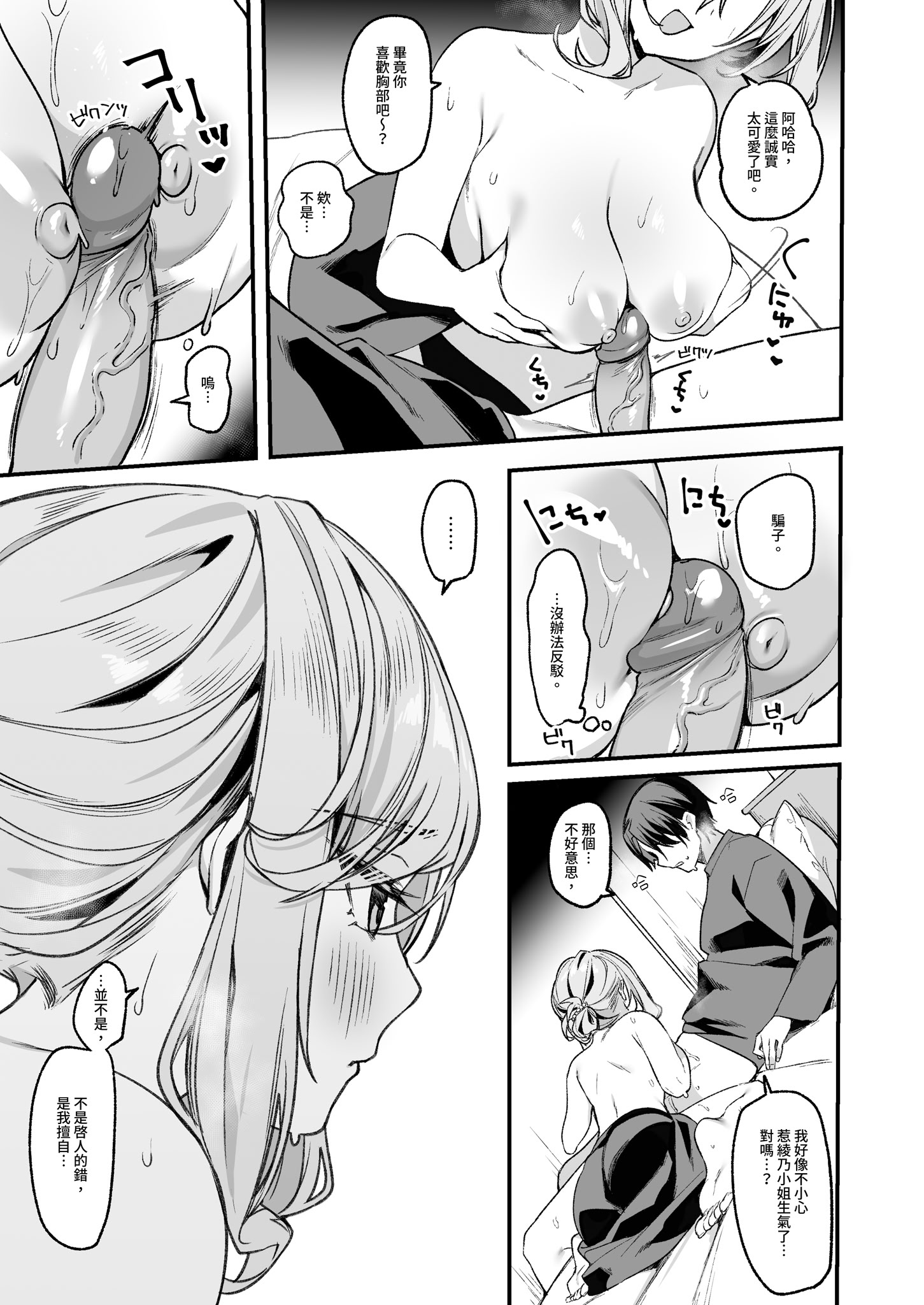 [日本漫画] [イトハナナ (イトハナ)] 美容師さんは僕指名？3｜美髮師的祕密服務3 单本,巨乳大奶,露出,大阴茎#[30P]-15