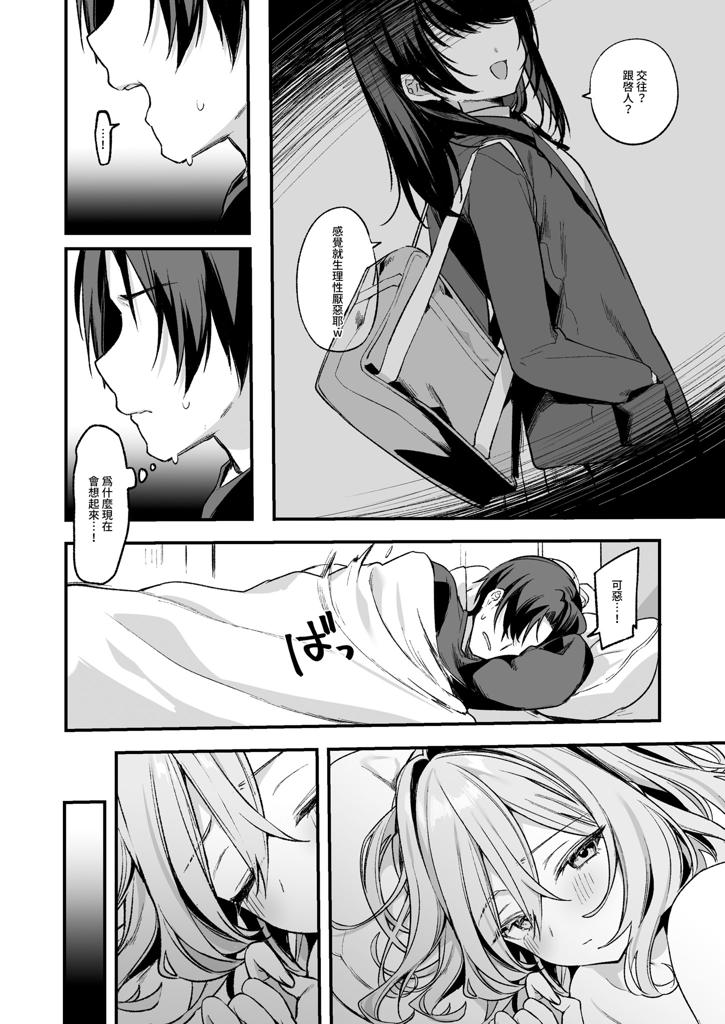 [日本漫画] [イトハナナ (イトハナ)] 美容師さんは僕指名？3｜美髮師的祕密服務3 单本,巨乳大奶,露出,大阴茎#[30P]-28