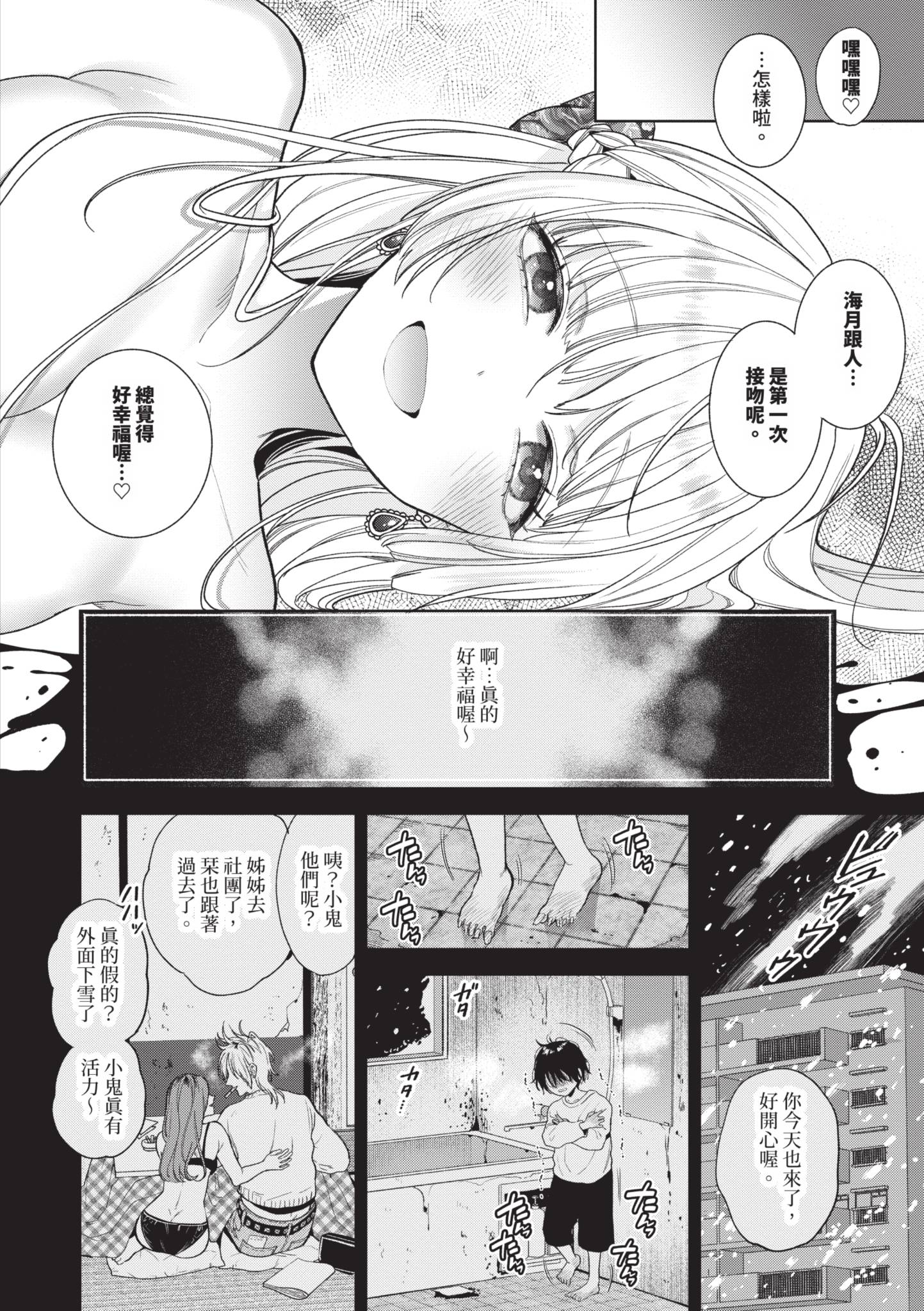 [日本漫画] [茨芽ヒサ] ボーイ・ミーツ・イノセント～中編～ 单本,巨乳大奶,露出,大阴茎#[30P]-18