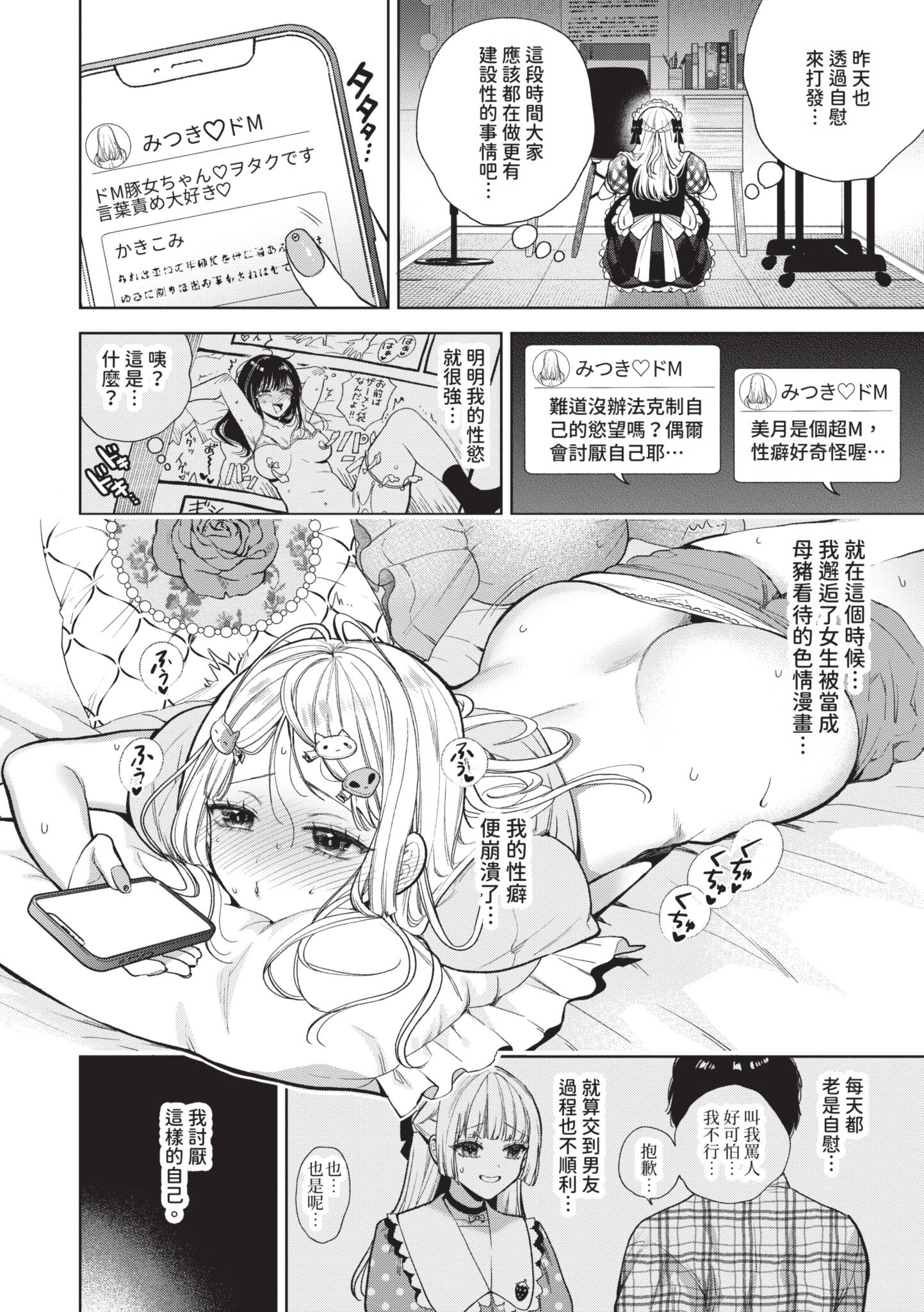 [日本漫画] [茨芽ヒサ] ボーイ・ミーツ・イノセント～中編～ 单本,巨乳大奶,露出,大阴茎#[30P]-2
