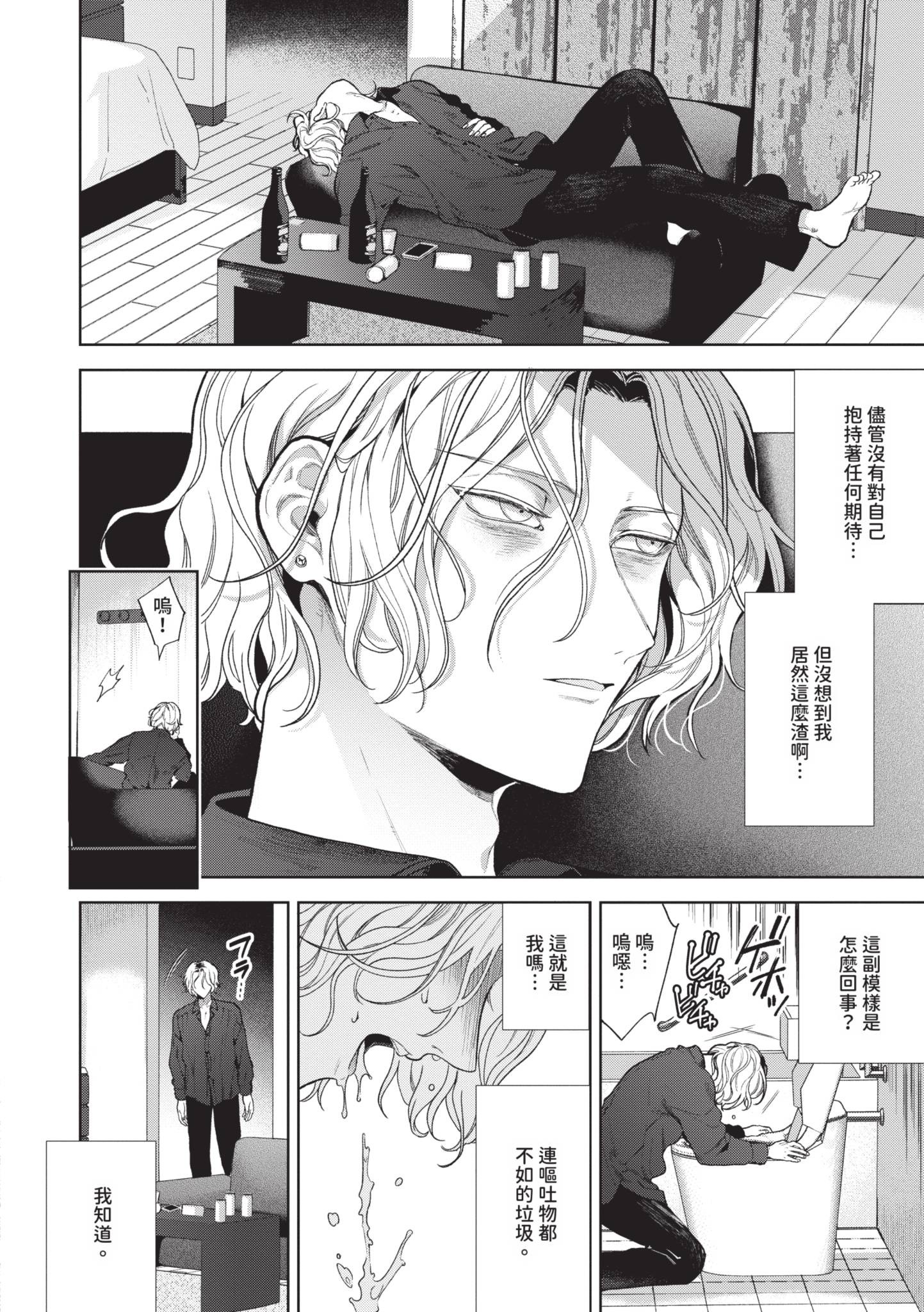 [日本漫画] [茨芽ヒサ] ボーイ・ミーツ・イノセント～中編～ 单本,巨乳大奶,露出,大阴茎#[30P]-28