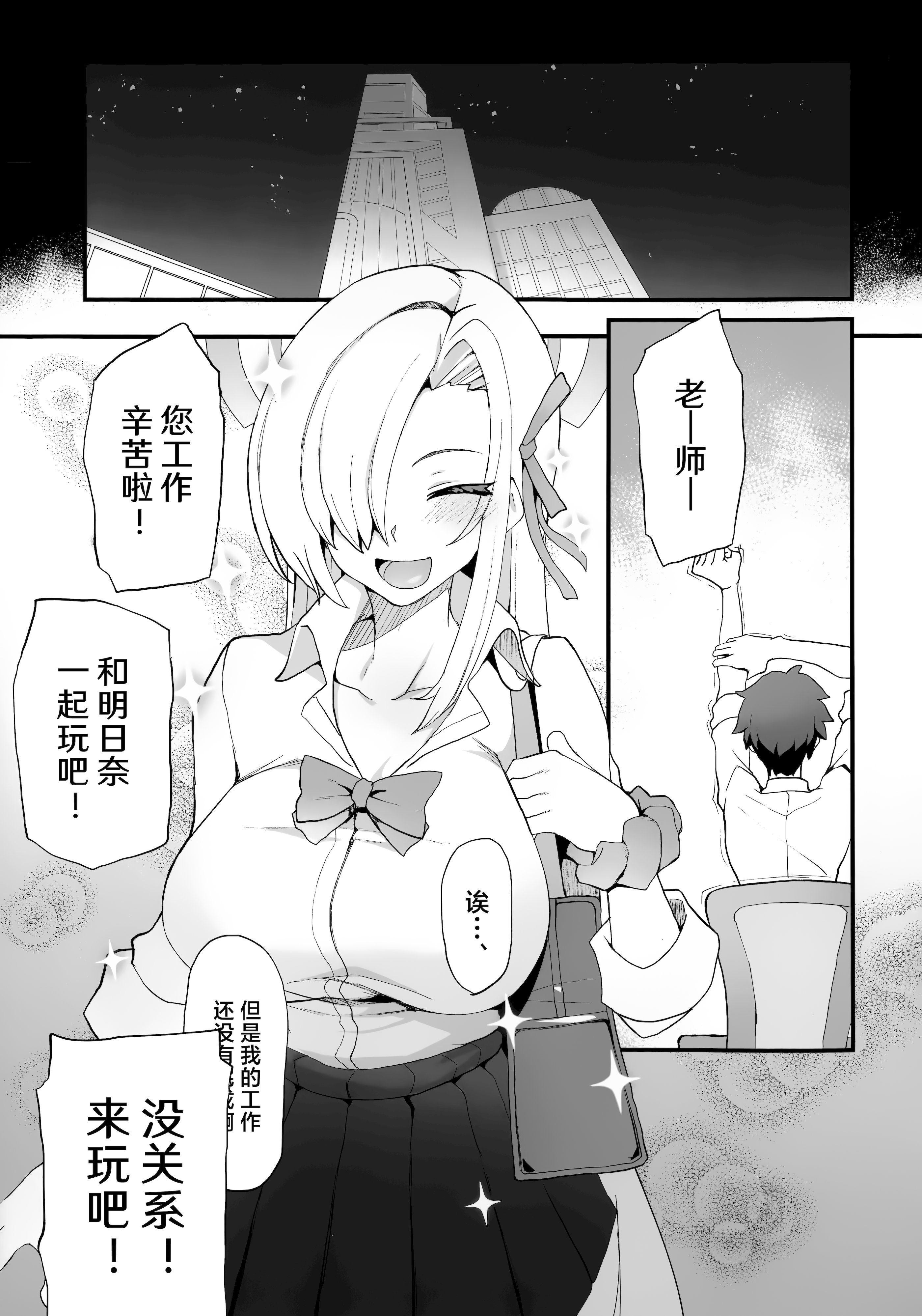[日本漫画] (C106) [ぷにぽんや (kupala)] 先生!先生!先生!! (ブルーアーカイブ)  单本,高潮潮吹,巨乳大奶,女学生制服,丝袜#[25P]-3