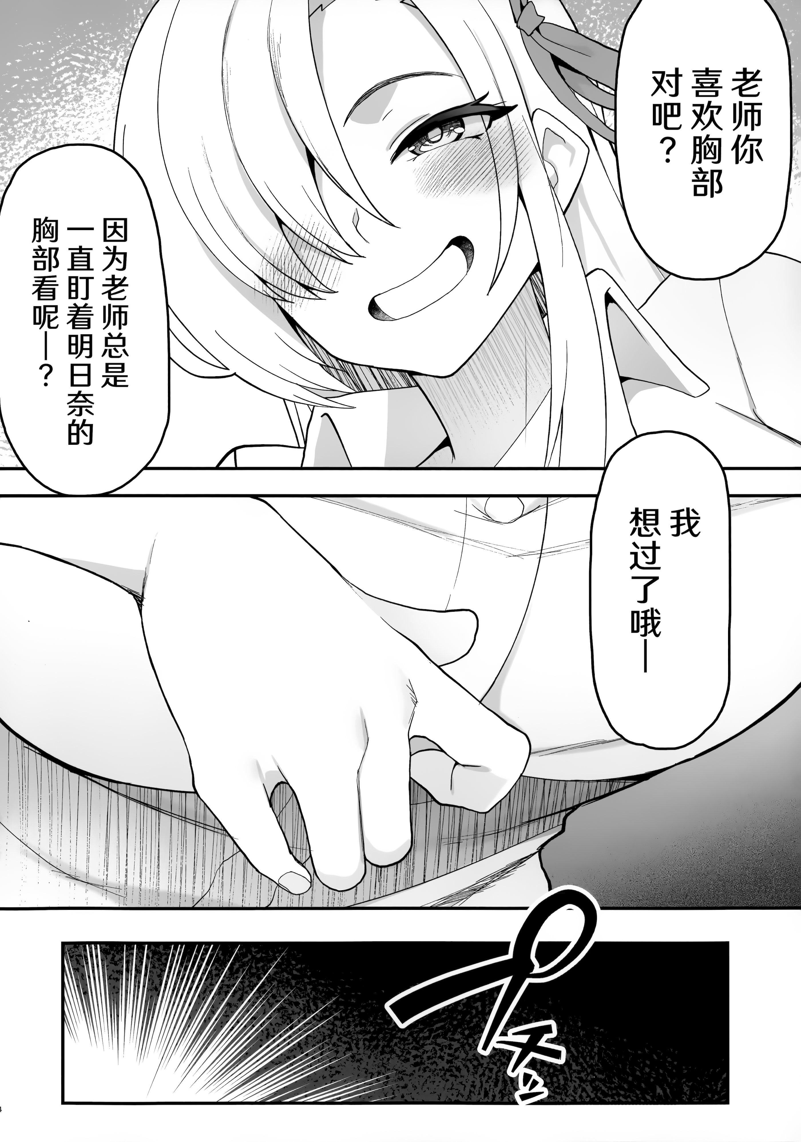 [日本漫画] (C106) [ぷにぽんや (kupala)] 先生!先生!先生!! (ブルーアーカイブ)  单本,高潮潮吹,巨乳大奶,女学生制服,丝袜#[25P]-6