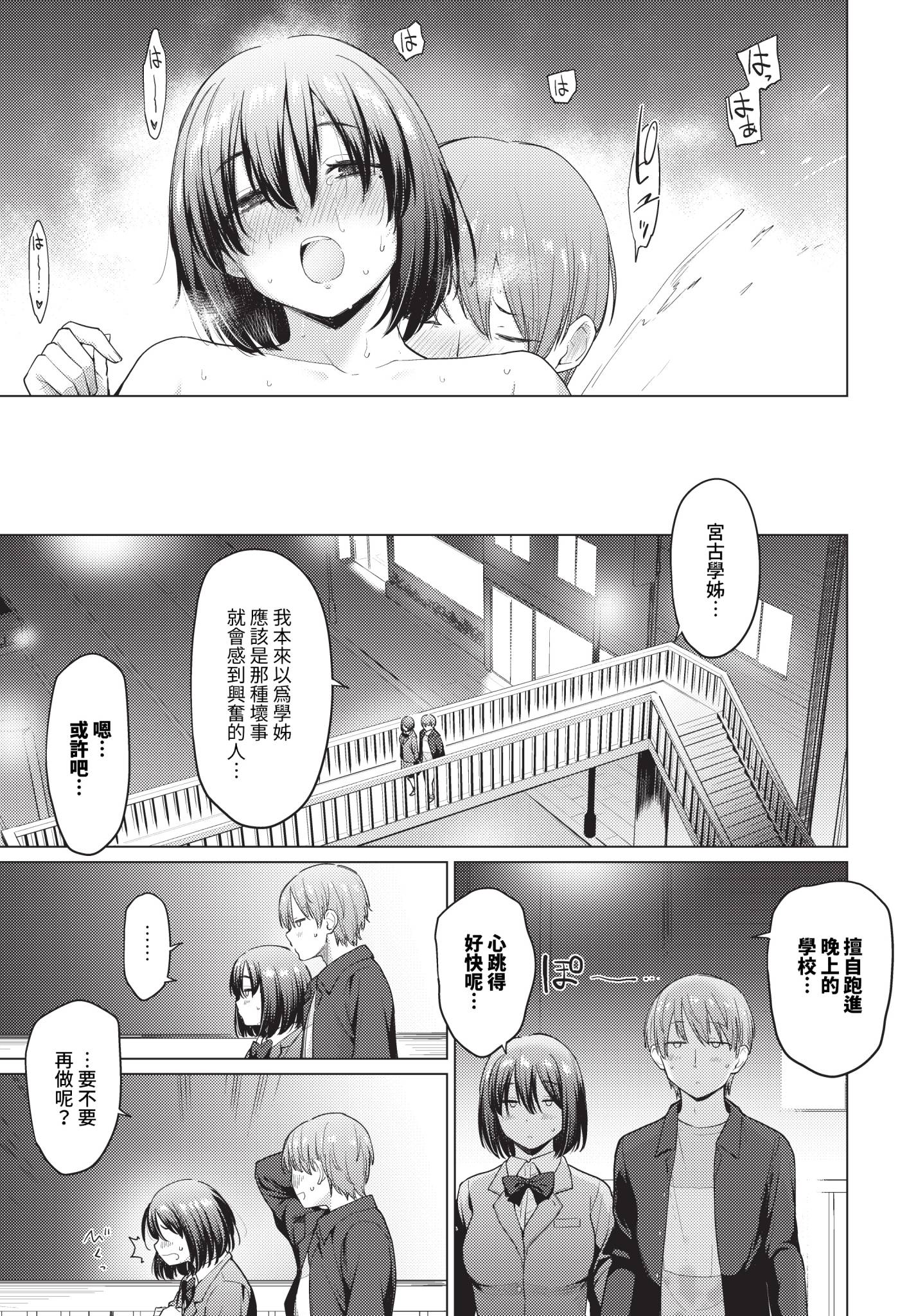 [日本漫画] [あおやまきいろ。] 君ともう一歩 单本,巨乳大奶,露出,大阴茎#[20P]-19