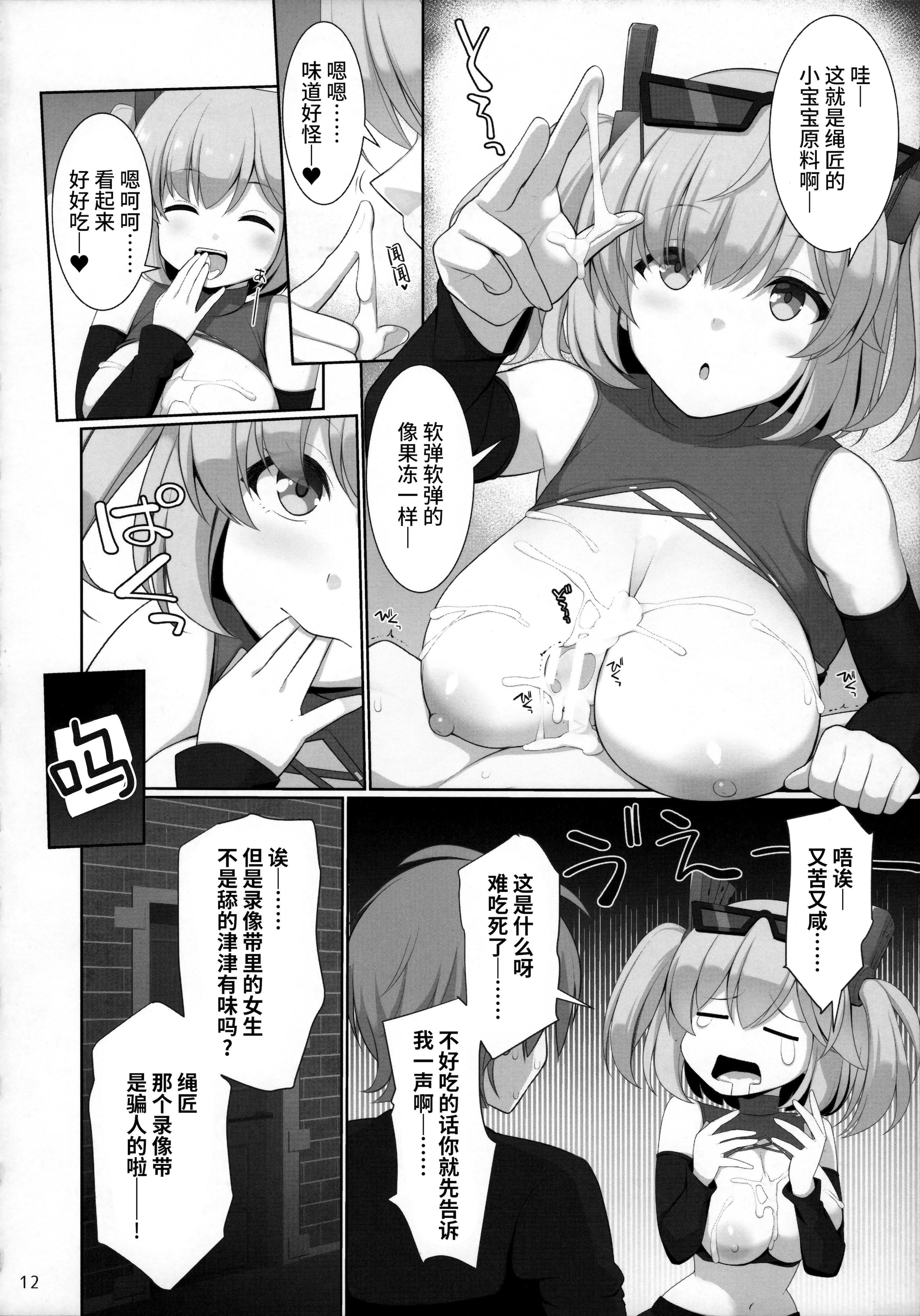 [日本漫画] (C105) [といぼっくす、くぢらろじっく (くりから、くぢらん)] 新エリー都 乳挟案内所 (ゼンレスゾーンゼロ)｜新艾利都乳交咨询处  单本,高潮潮吹,巨乳大奶,单女,单男,内射中出,乳交#[22P]-12