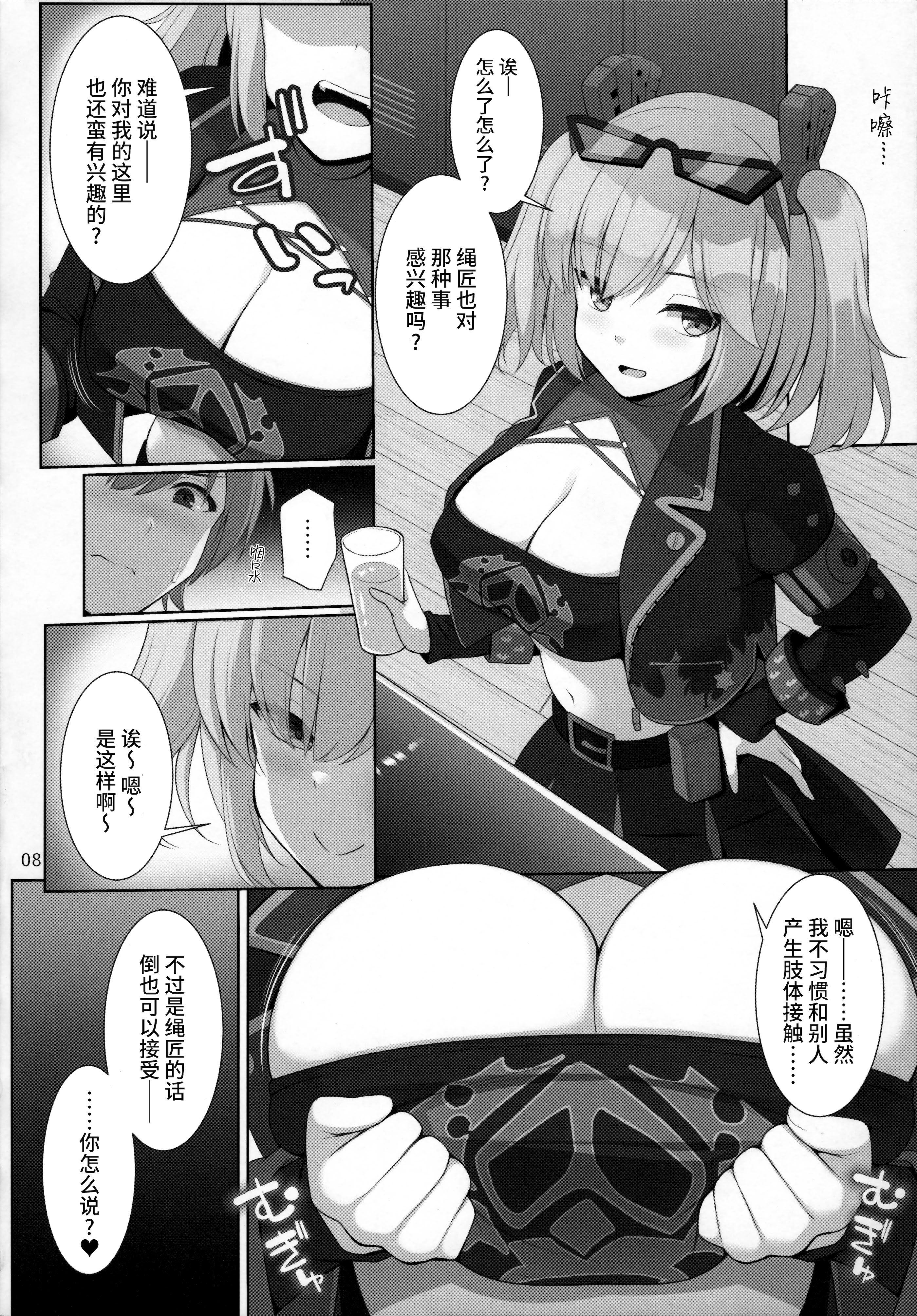 [日本漫画] (C105) [といぼっくす、くぢらろじっく (くりから、くぢらん)] 新エリー都 乳挟案内所 (ゼンレスゾーンゼロ)｜新艾利都乳交咨询处  单本,高潮潮吹,巨乳大奶,单女,单男,内射中出,乳交#[22P]-8