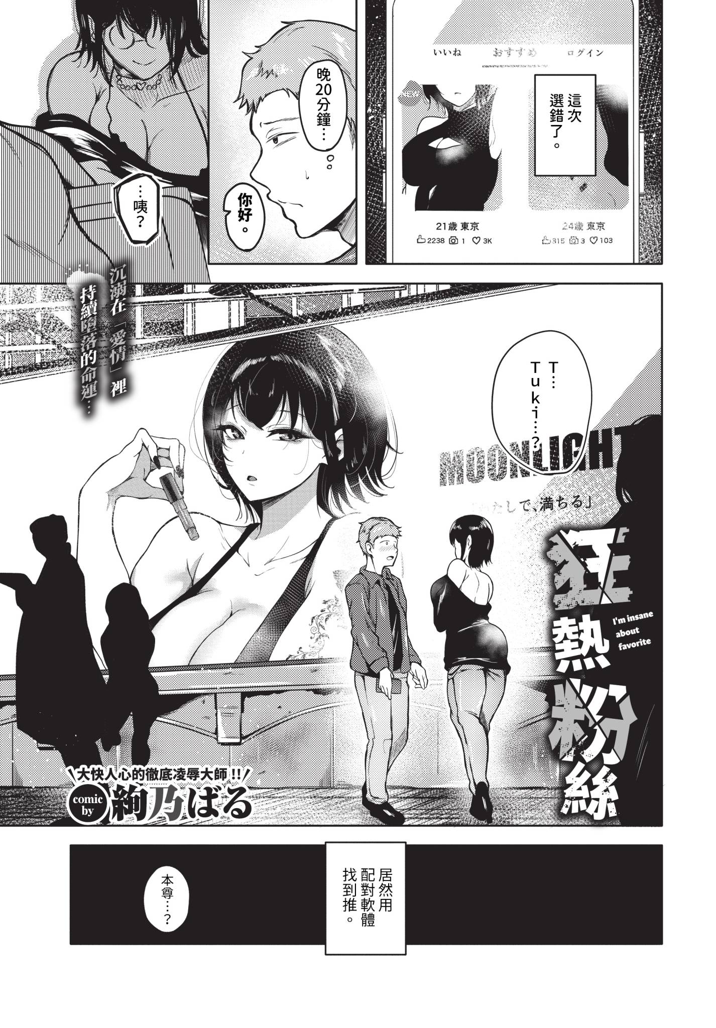 [日本漫画] [絢乃ばる] 推し狂い 单本,巨乳大奶,露出,大阴茎#[22P]-1