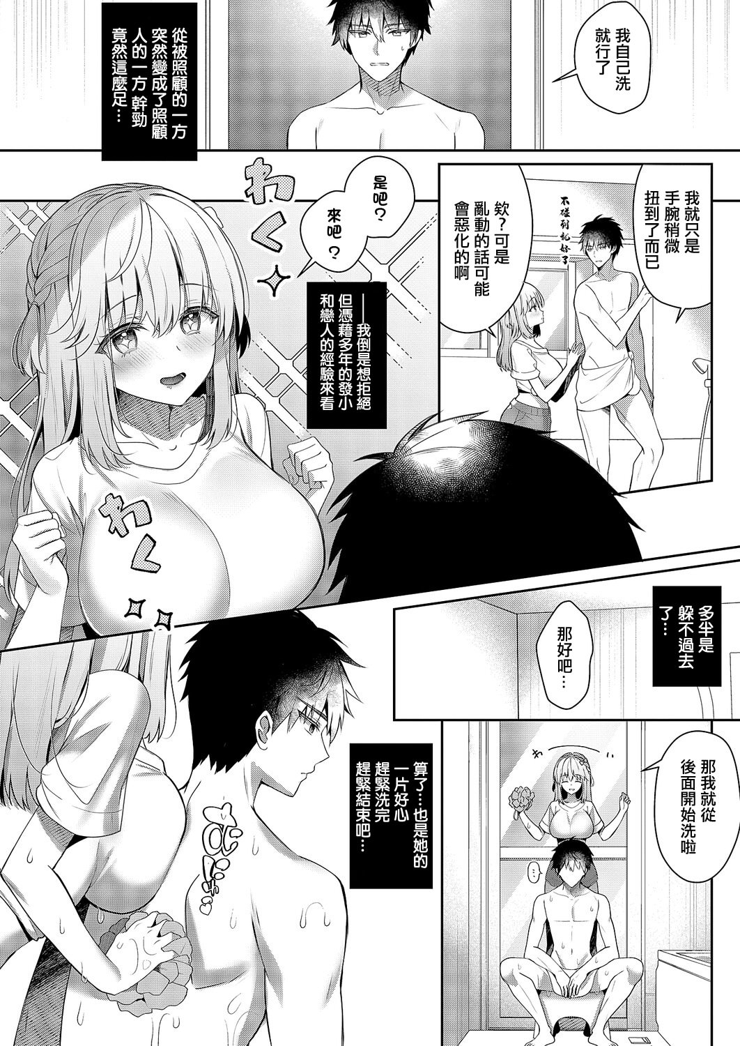 [日本漫画] [たかしな浅妃] 幼なじみで恋人の彼女のお世話が過剰 (コミック エグゼ 68) [中国翻訳] [DL版] 单本,巨乳大奶,单女,单男,内射中出#[24P]-2