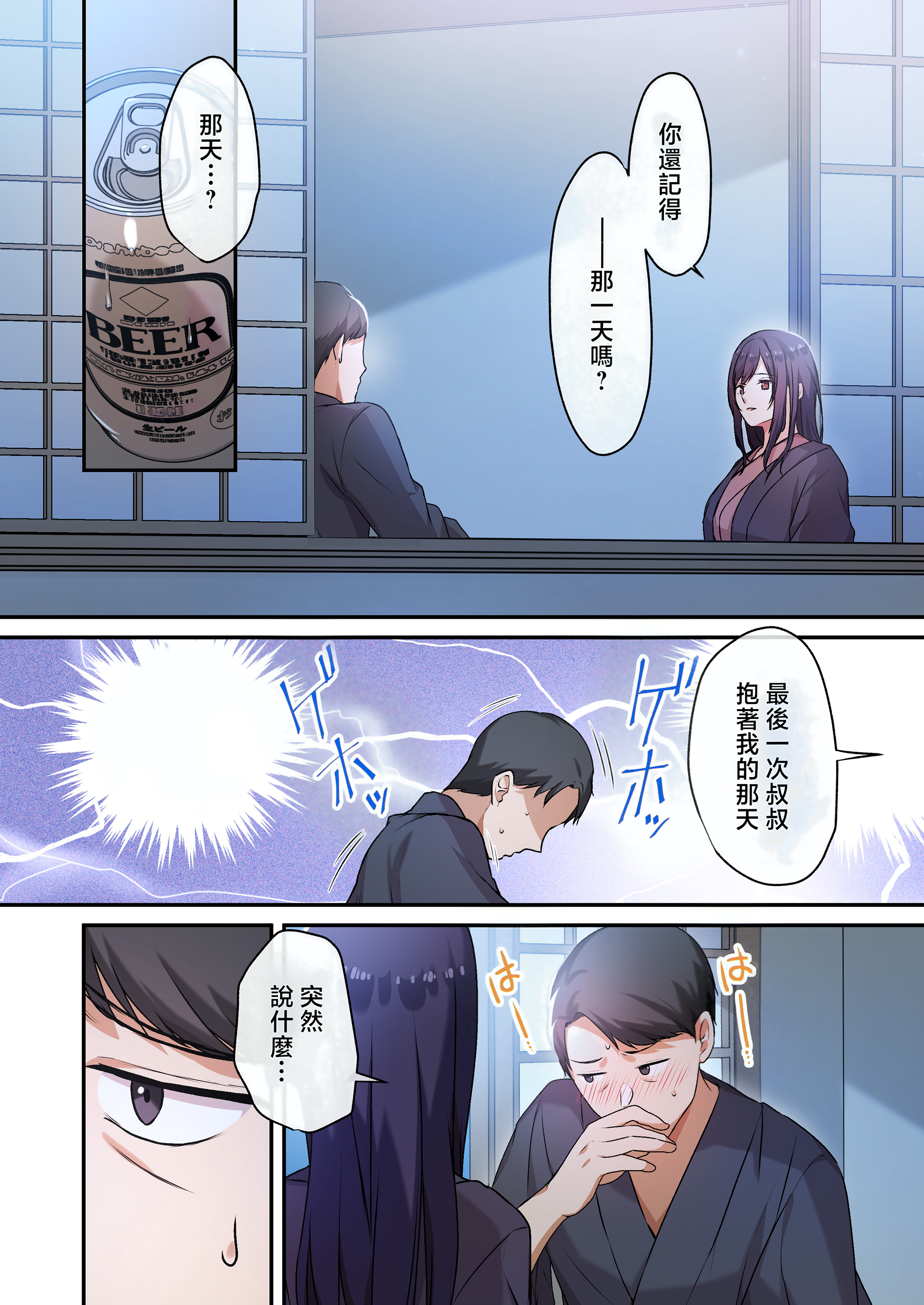 [日本漫画] [やまなし娘。(シツジ)] 娘が不在の間、娘の友達と中だしセックスしまくりました。3 单本,巨乳大奶,全彩,大阴茎#[26P]-20
