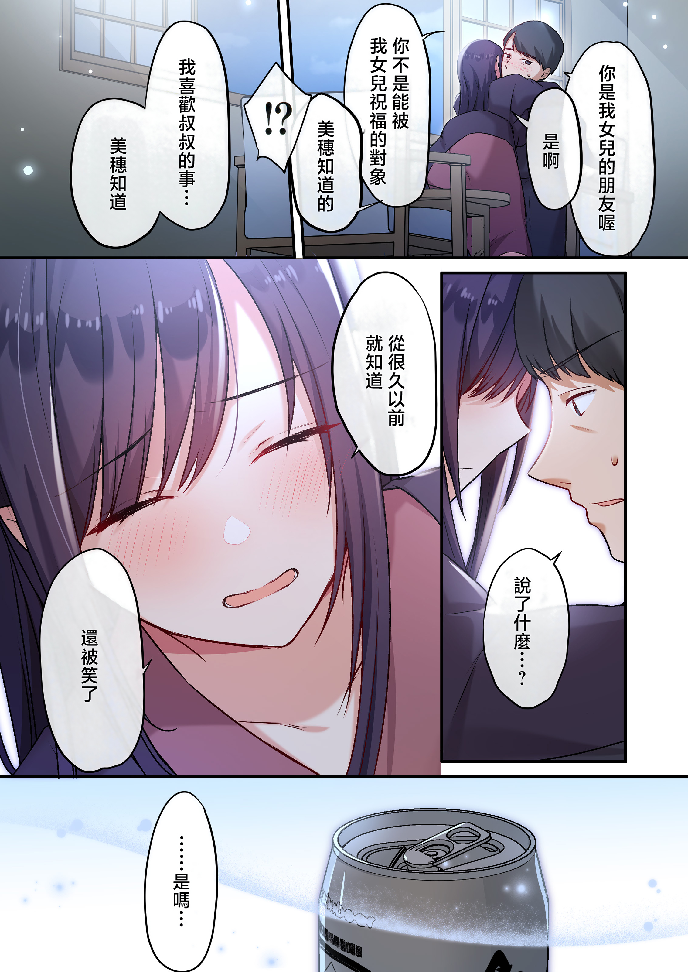 [日本漫画] [やまなし娘。(シツジ)] 娘が不在の間、娘の友達と中だしセックスしまくりました。3 单本,巨乳大奶,全彩,大阴茎#[26P]-26