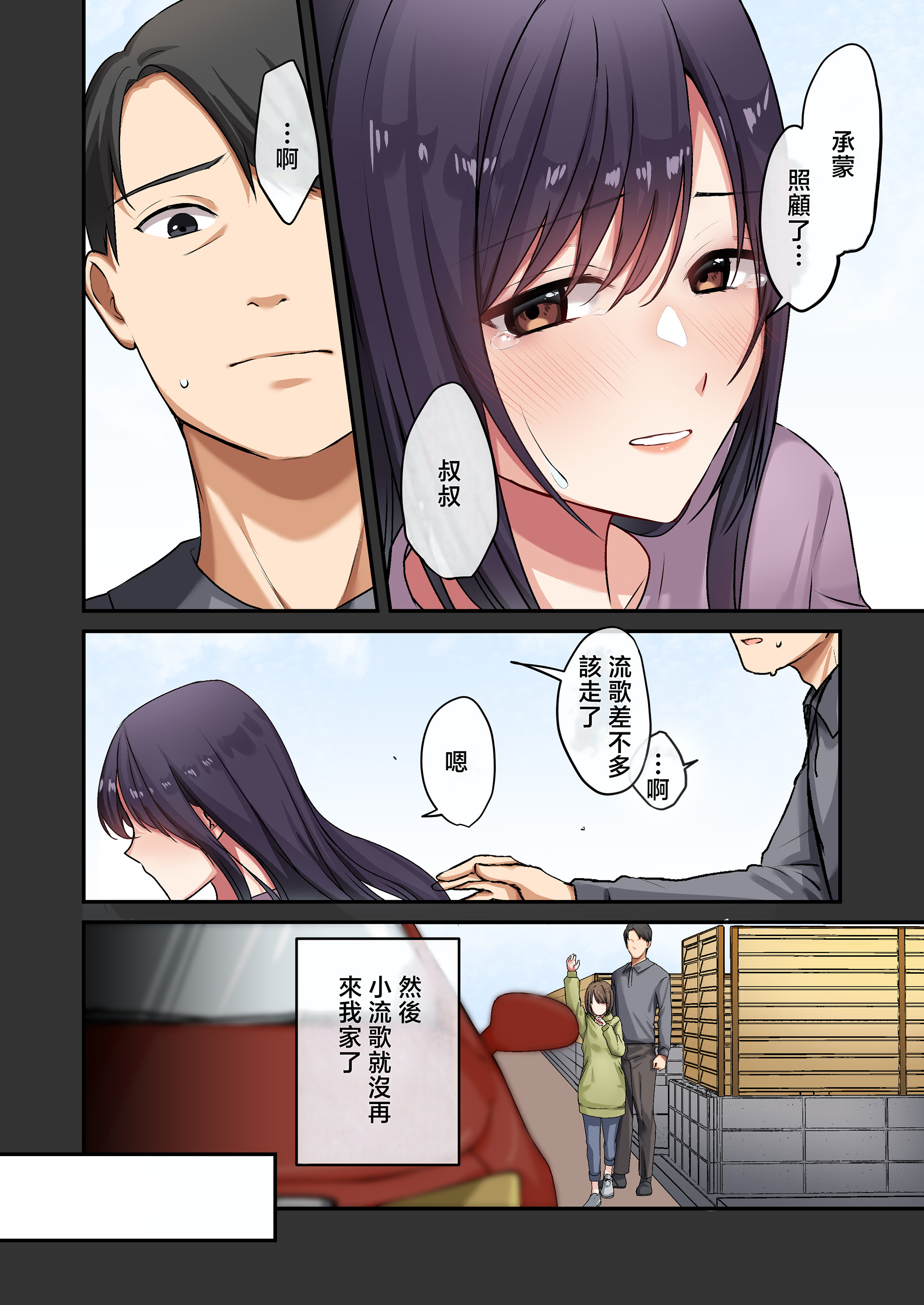 [日本漫画] [やまなし娘。(シツジ)] 娘が不在の間、娘の友達と中だしセックスしまくりました。3 单本,巨乳大奶,全彩,大阴茎#[26P]-5