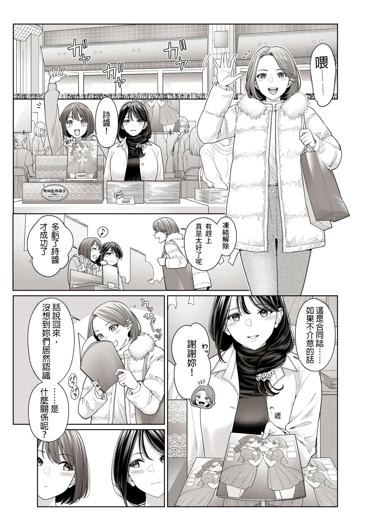 [日本漫画] [Remora Works (下向じぇしか)] LESFES CO Incident Suspended account 单本,巨乳大奶,露出,大阴茎#[39P]-24
