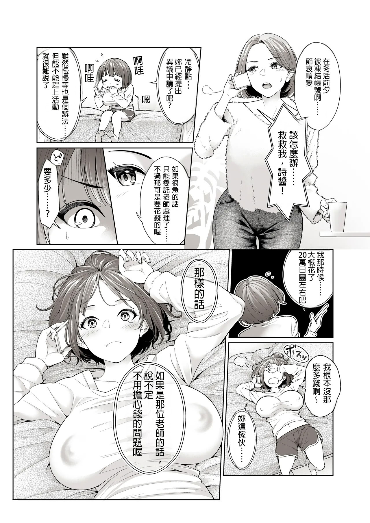 [日本漫画] [Remora Works (下向じぇしか)] LESFES CO Incident Suspended account 单本,巨乳大奶,露出,大阴茎#[39P]-4