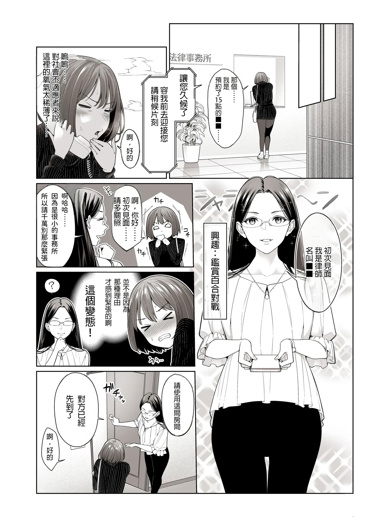 [日本漫画] [Remora Works (下向じぇしか)] LESFES CO Incident Suspended account 单本,巨乳大奶,露出,大阴茎#[39P]-5