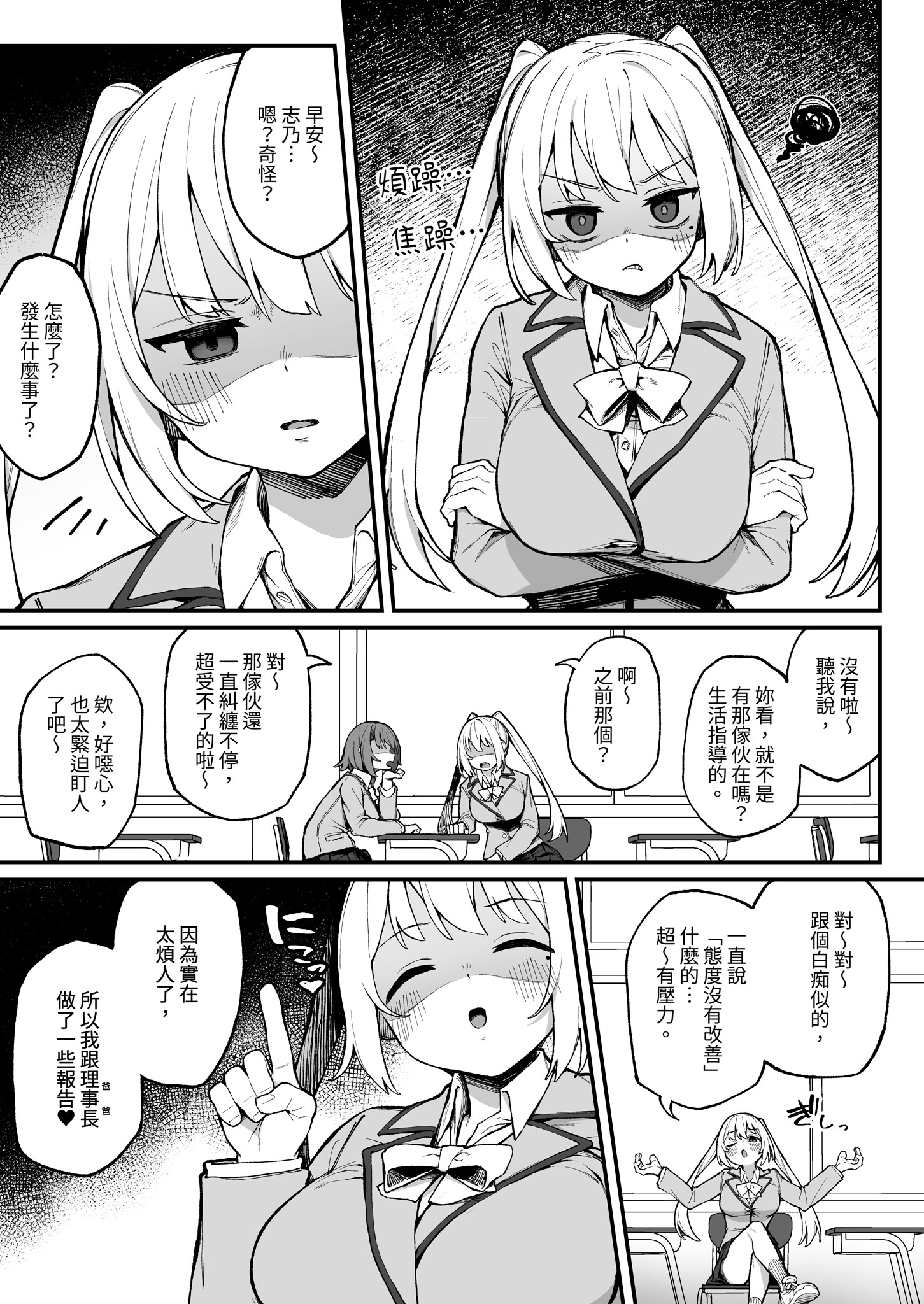 [日本漫画] [ぷにぷにのほっぺ (かわよい)] 催眠性調教 单本,调教,巨乳大奶,大阴茎#[21P]-3