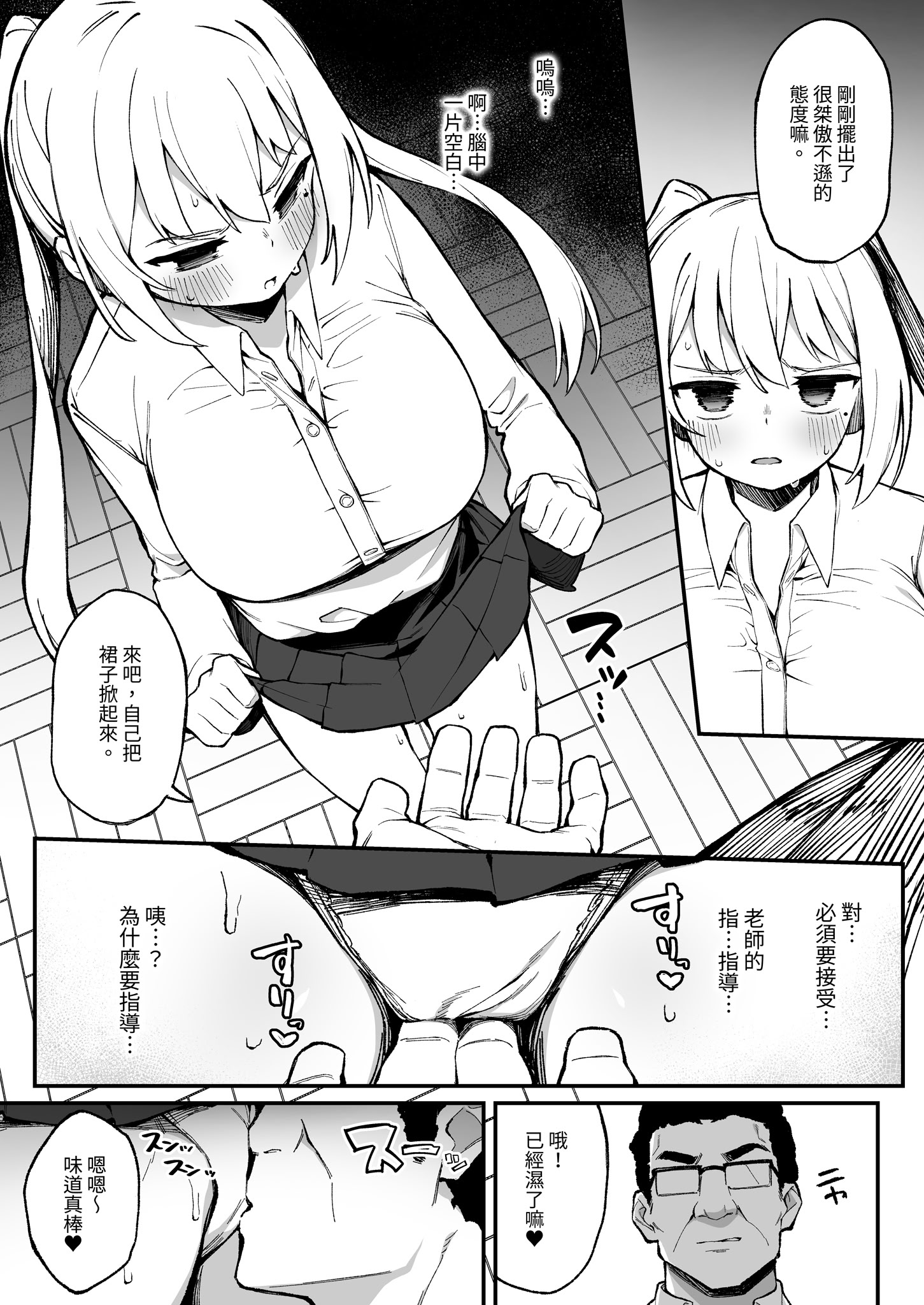 [日本漫画] [ぷにぷにのほっぺ (かわよい)] 催眠性調教 单本,调教,巨乳大奶,大阴茎#[21P]-8
