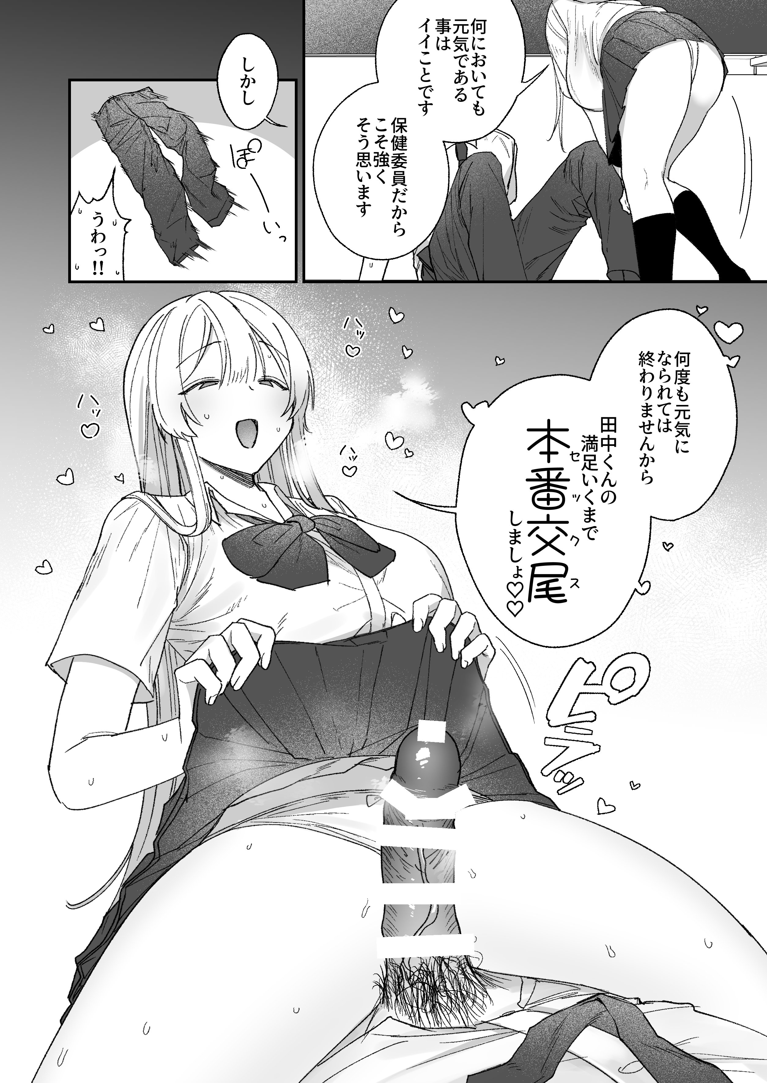 [日本漫画] [月末 (週末)] 清楚系保健委員は異常に優しい♡ 单本,高潮潮吹,巨乳大奶,单女,女学生制服,单男,内射中出,丝袜#[35P]-17