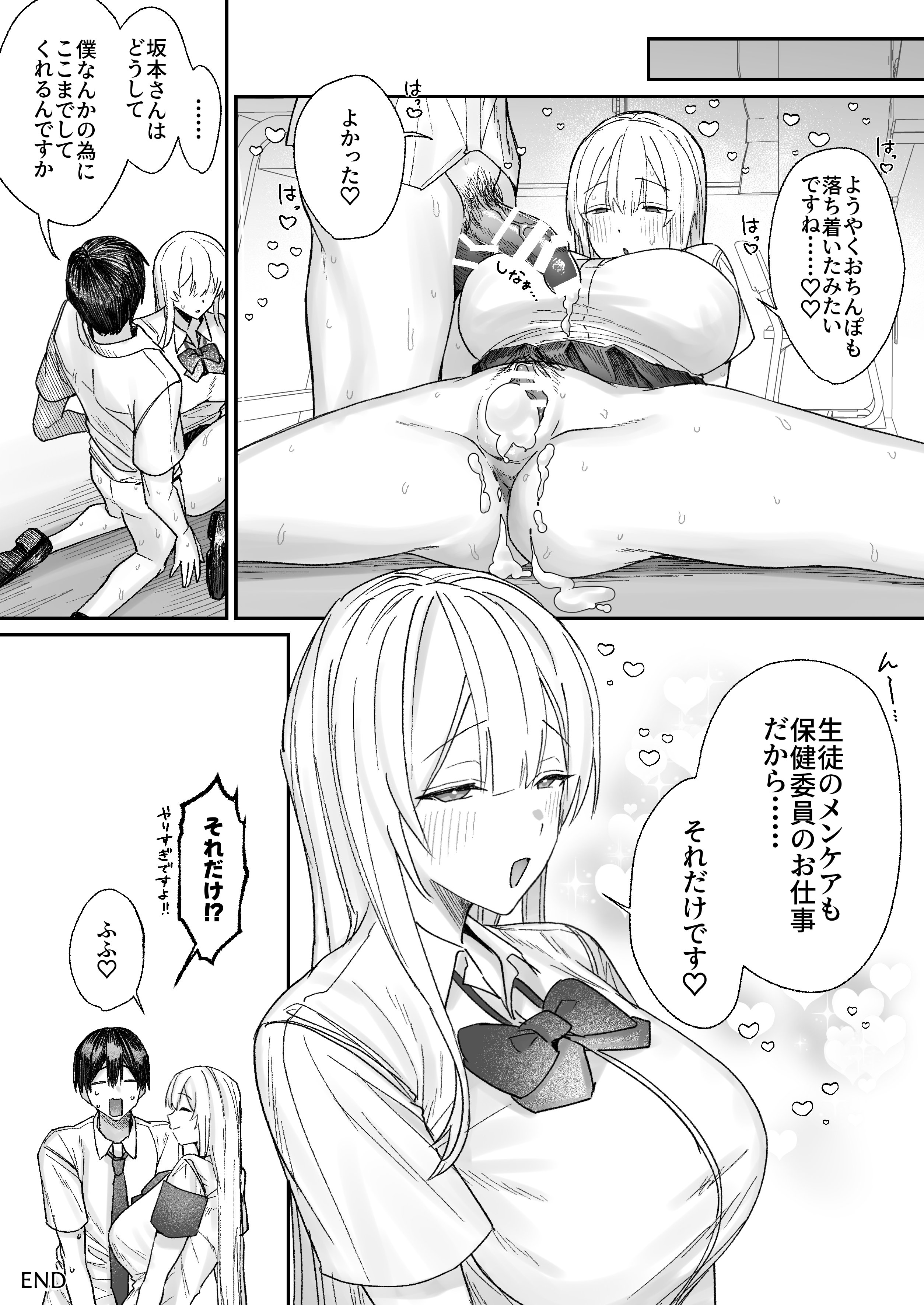 [日本漫画] [月末 (週末)] 清楚系保健委員は異常に優しい♡ 单本,高潮潮吹,巨乳大奶,单女,女学生制服,单男,内射中出,丝袜#[35P]-34